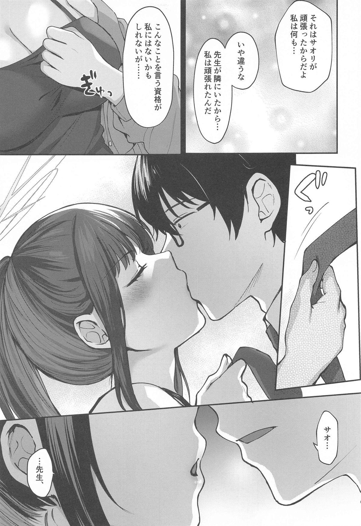 Saori Summer - Page 20
