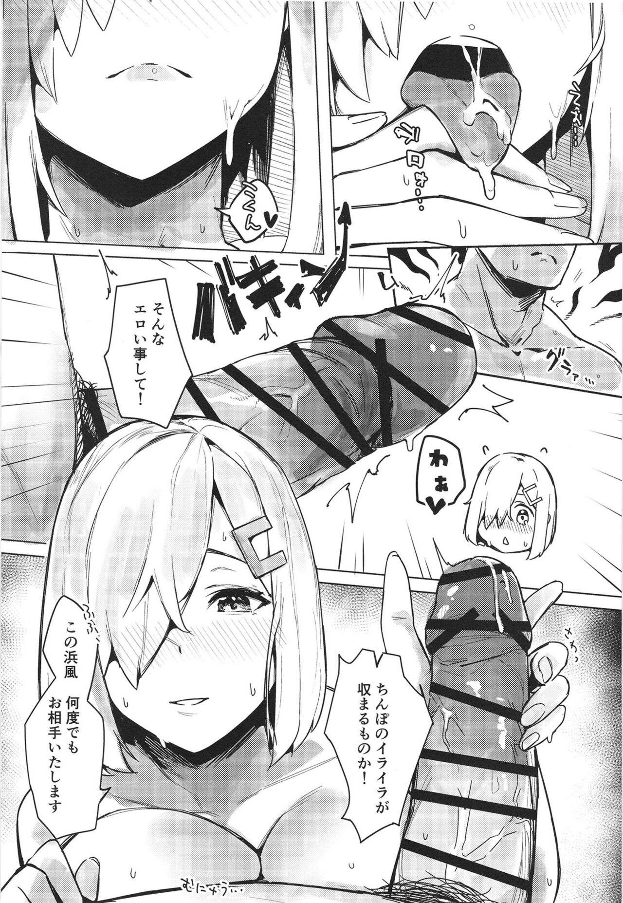 Hamakaze Under the Typhoon Day 1 - Page 20