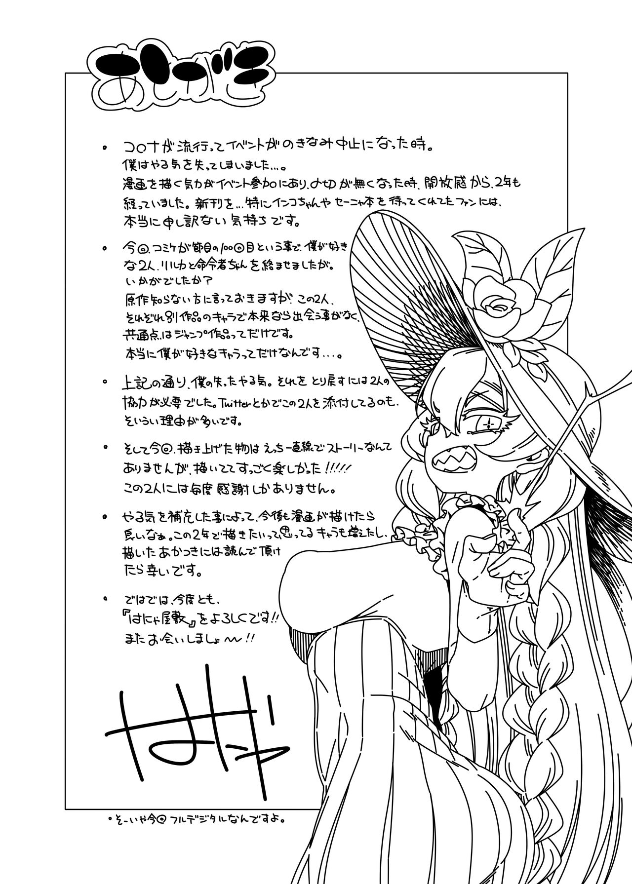 Nani yo Sore? Bakka janai no! - Page 21