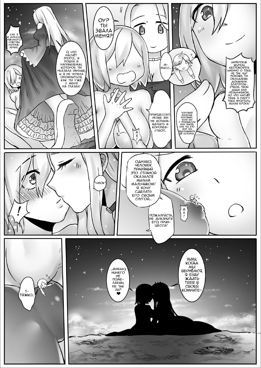 A Giant Female Knight Goes to the Empire - Page 21