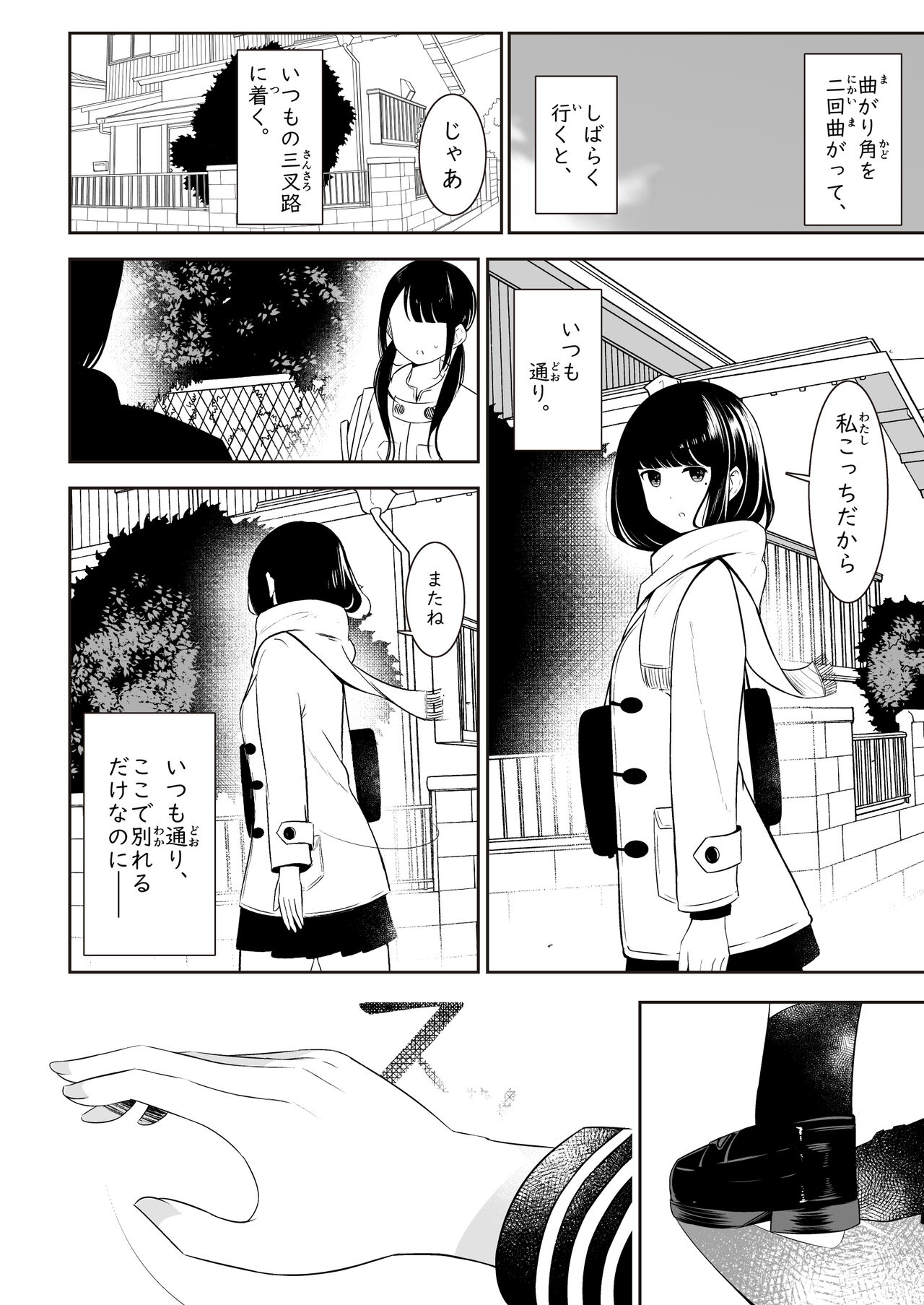 “Senpai” to “Watashi” - Page 21