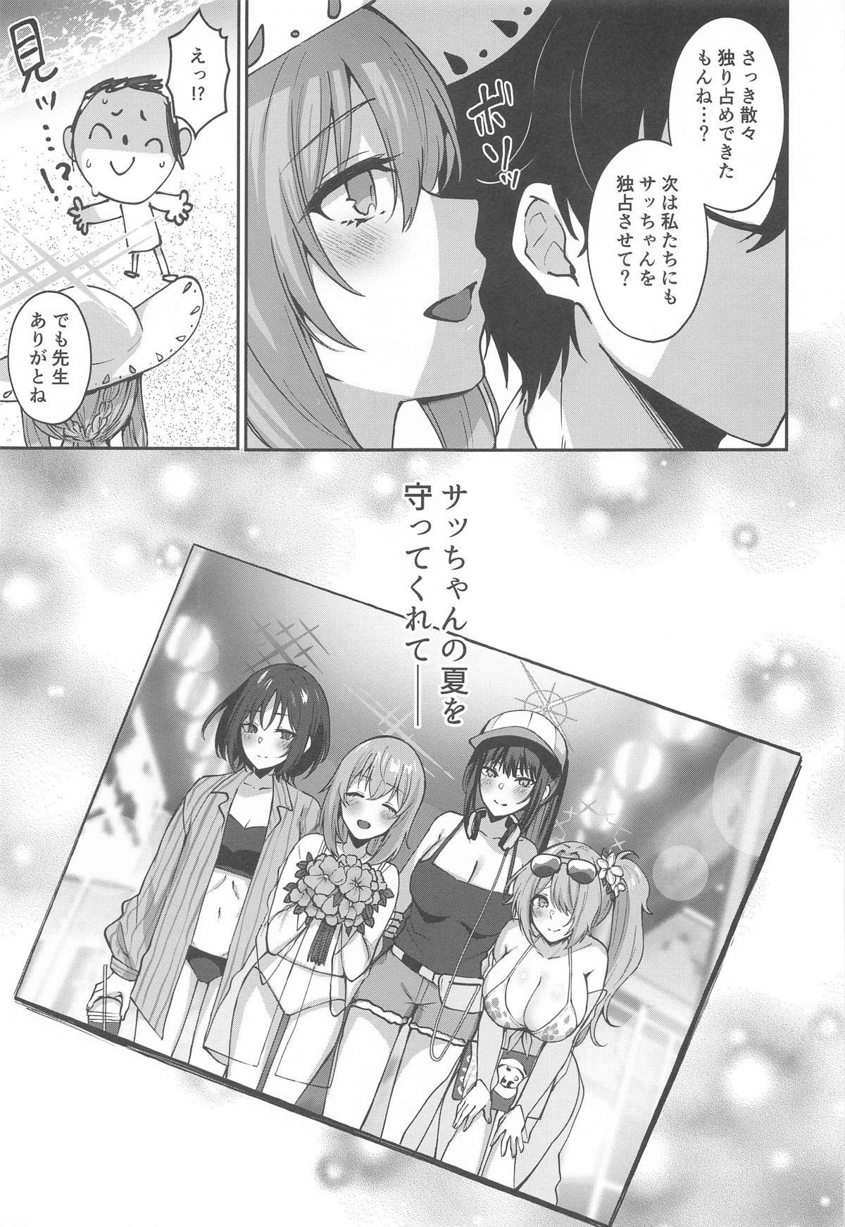 Saori Summer - Page 22