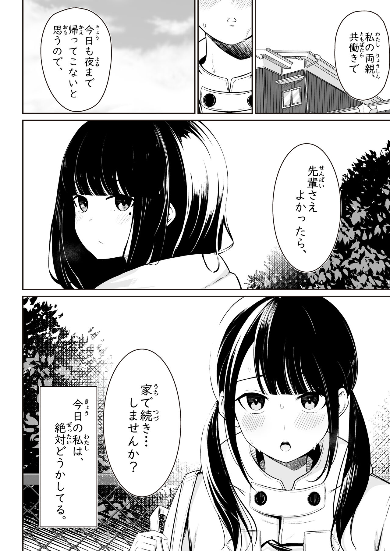 “Senpai” to “Watashi” - Page 23