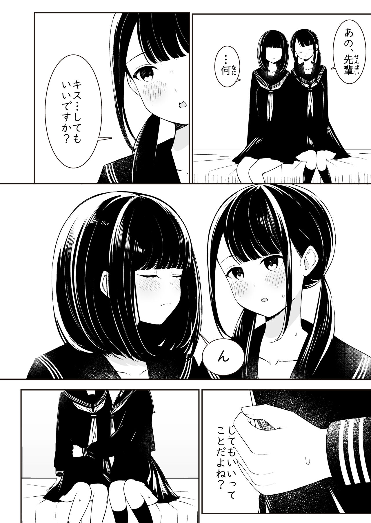 “Senpai” to “Watashi” - Page 25