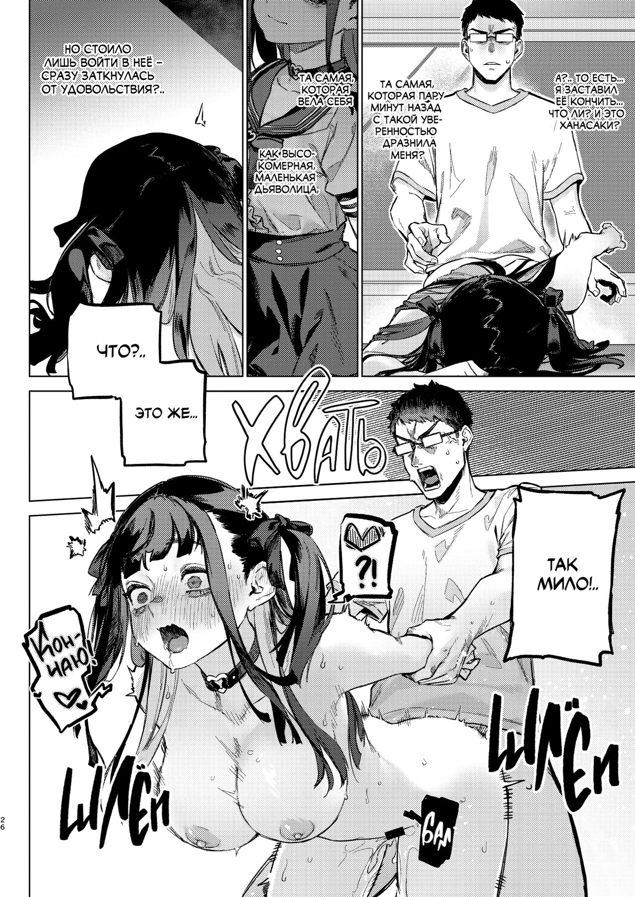 Shousou Mind Crisis!! - Page 25