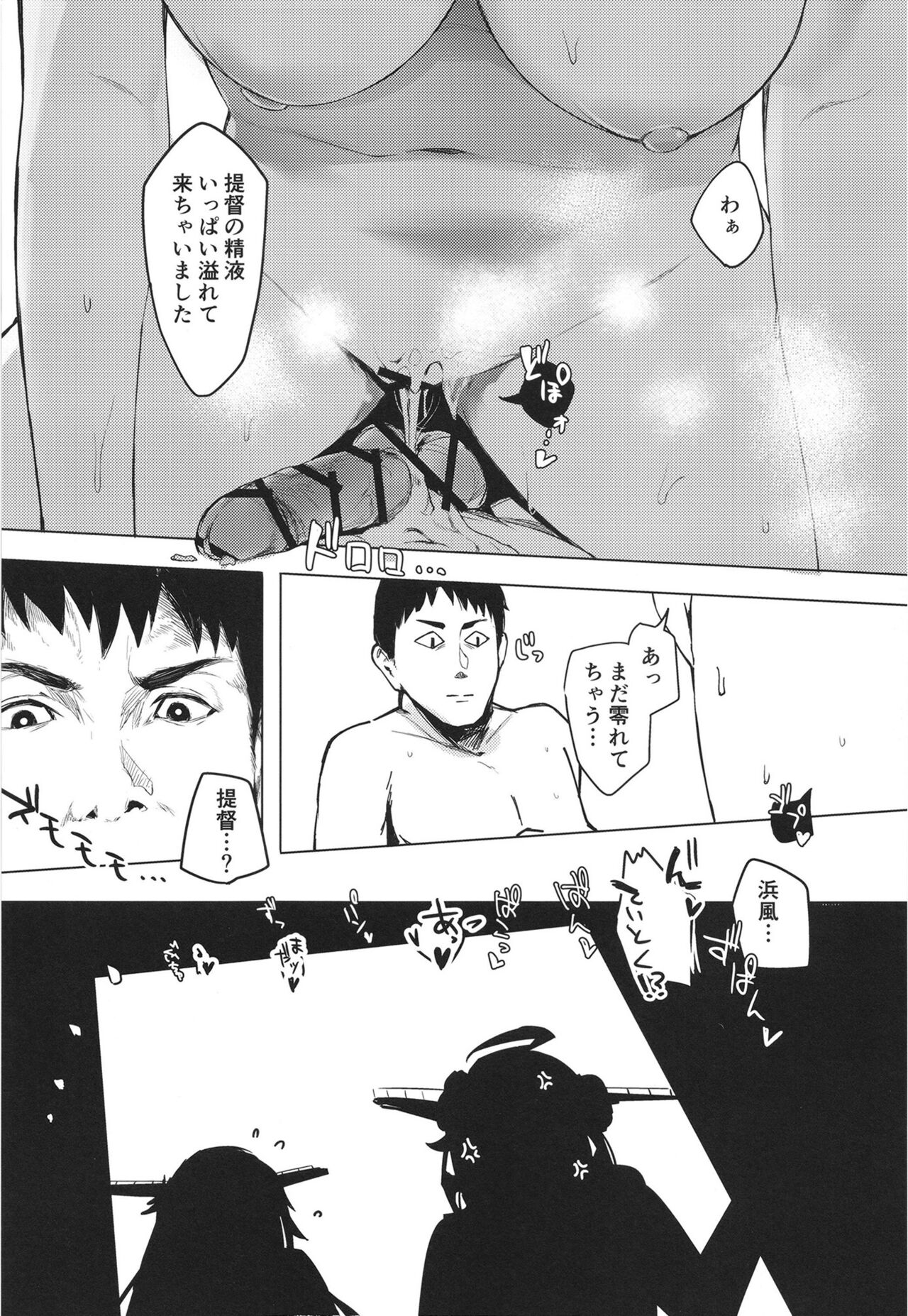 Hamakaze Under the Typhoon Day 1 - Page 27