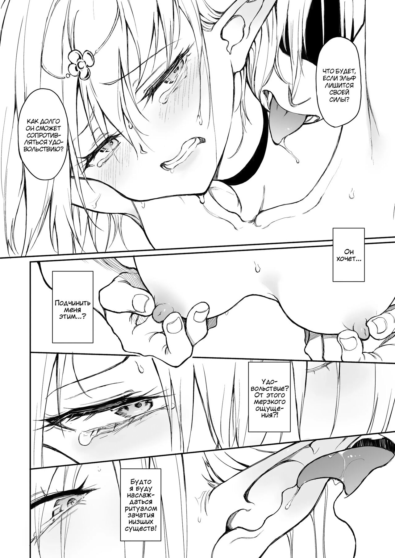 ELF Education. -Boukoku no Mist- - Page 28