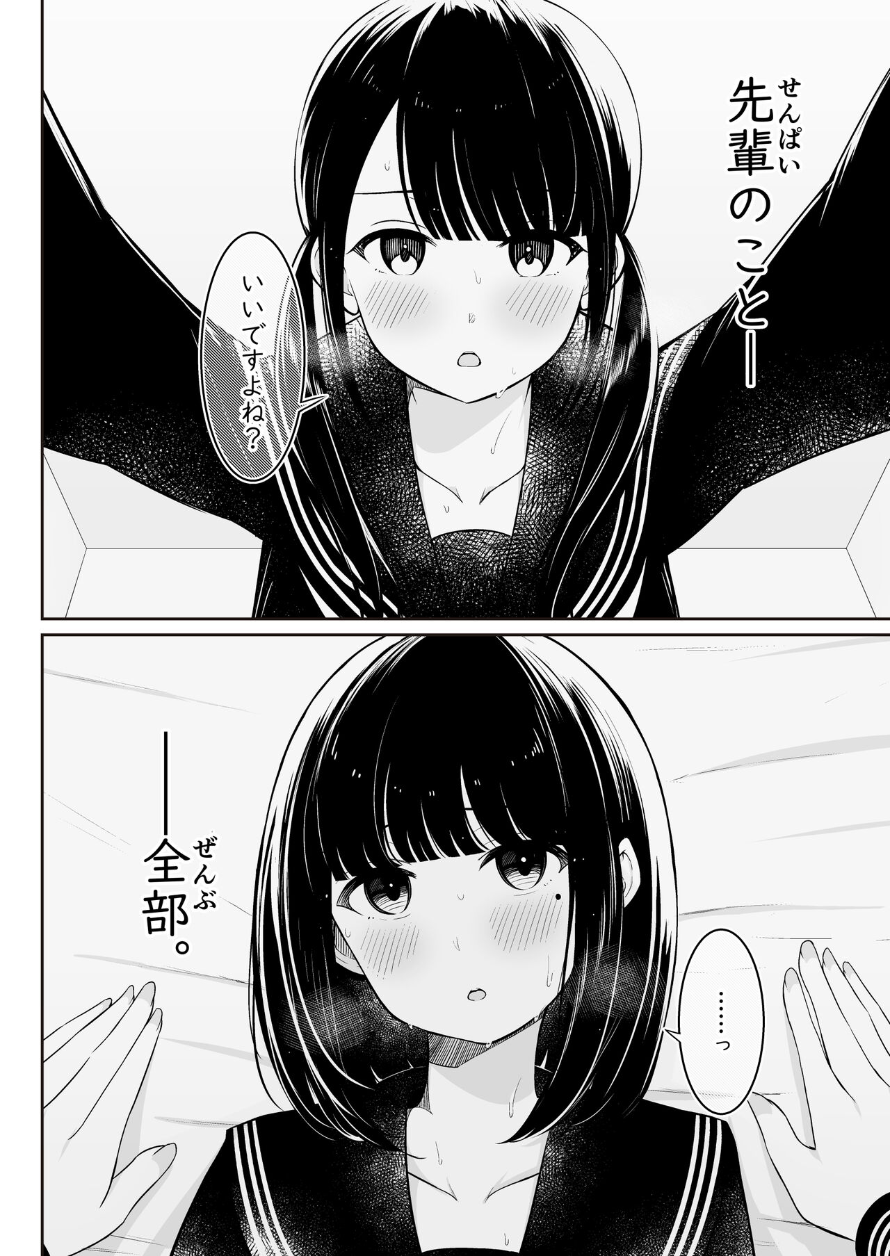 “Senpai” to “Watashi” - Page 29