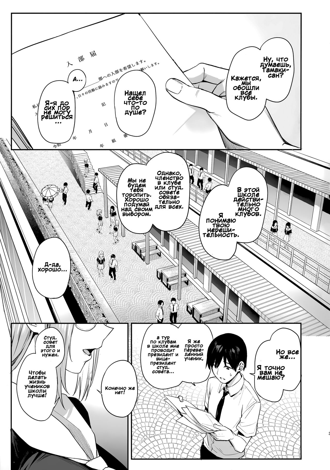 Succubus Seitokai Shiko Shiko Shikkoubu - Page 3
