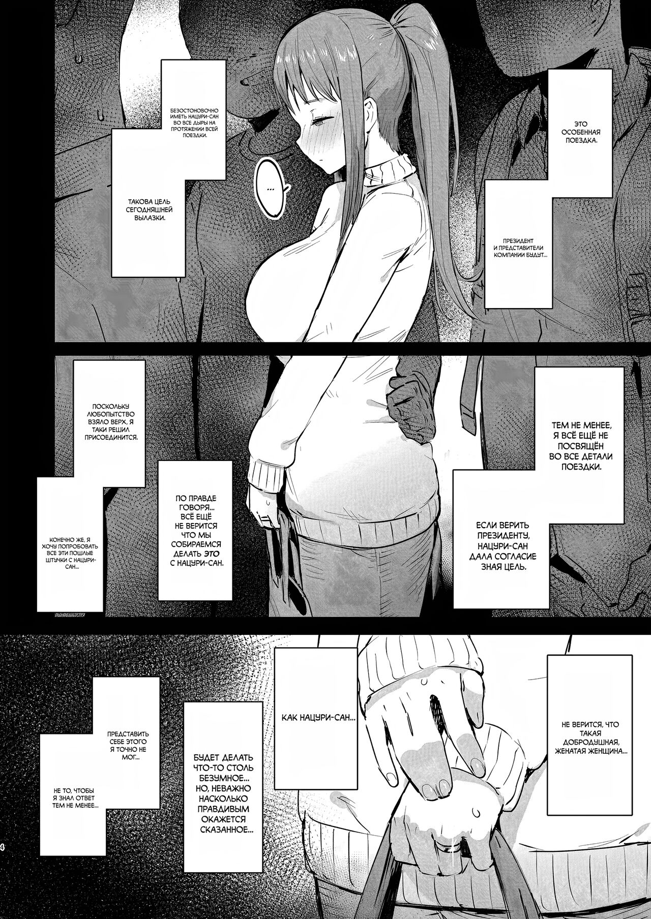 Naraku no Soko made - Page 3