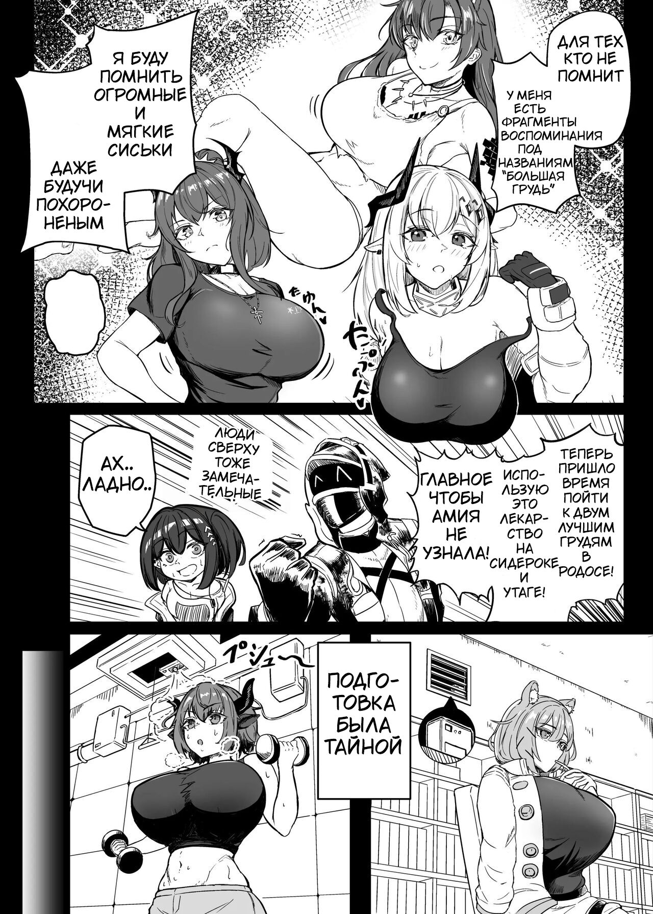 Kyonyuu Keiyaku - Page 3