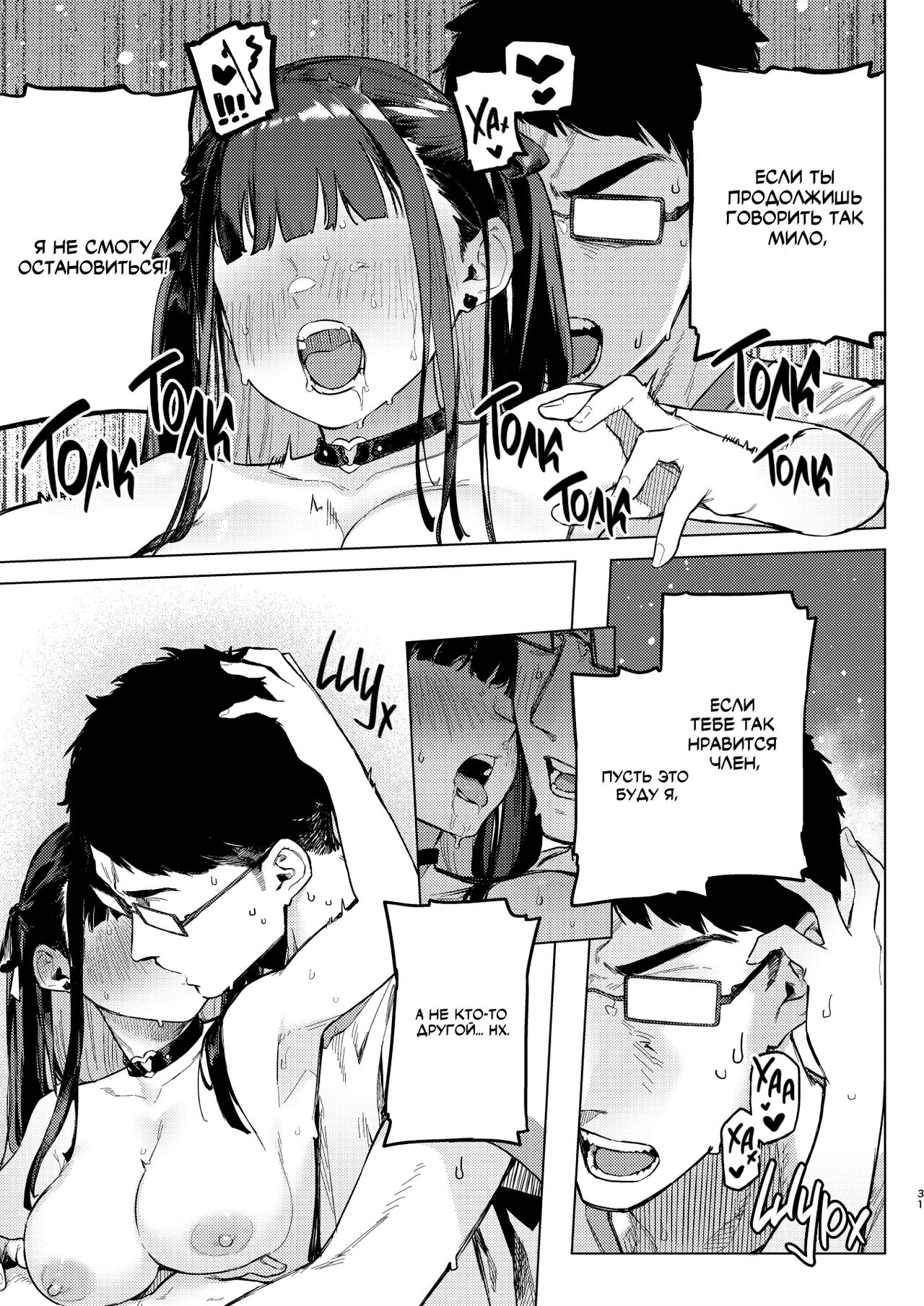 Shousou Mind Crisis!! - Page 30