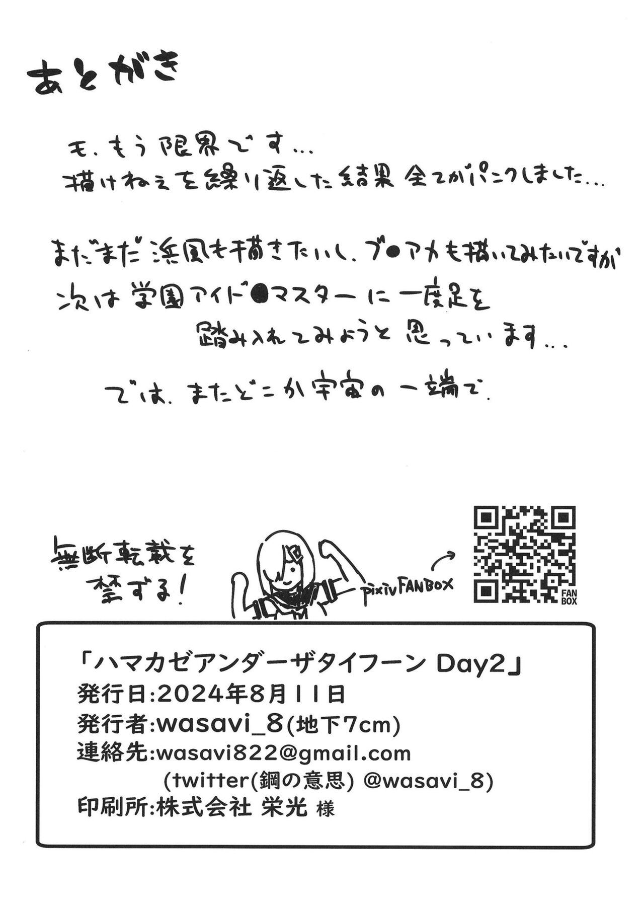 Hamakaze Under the Typhoon Day 2 - Page 31