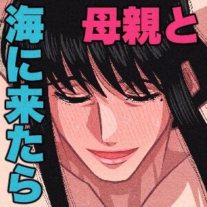 Kaa-chan to Umi ni Kitara… - Page 33