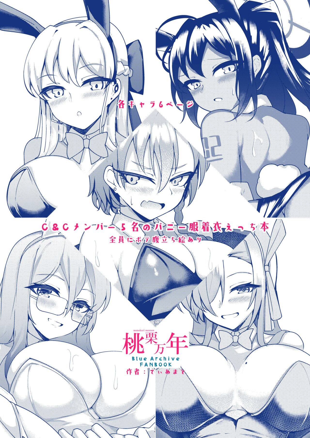 Haramase Bunny C&C - Page 34