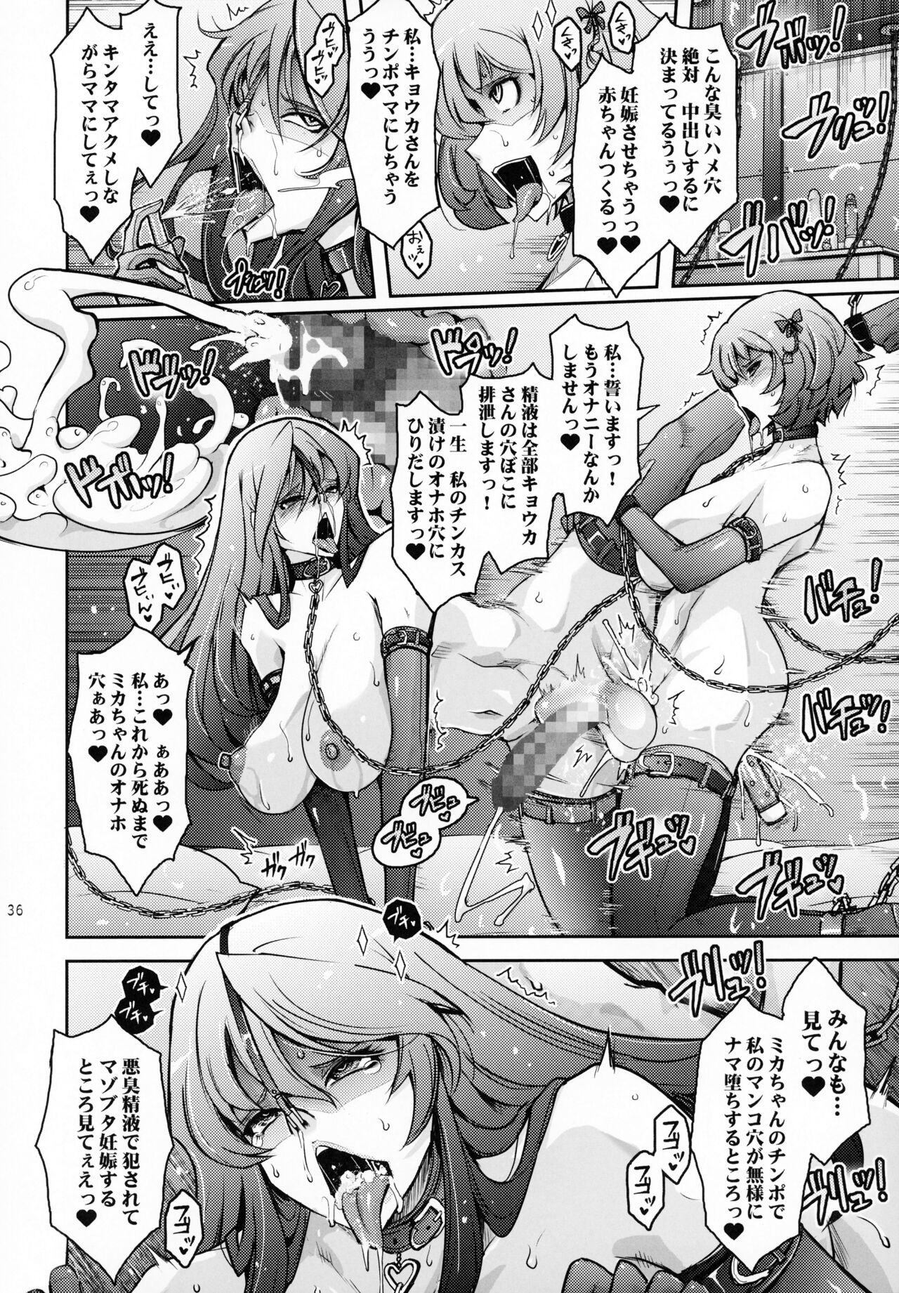 Inyokumankai Fragrance - Page 35