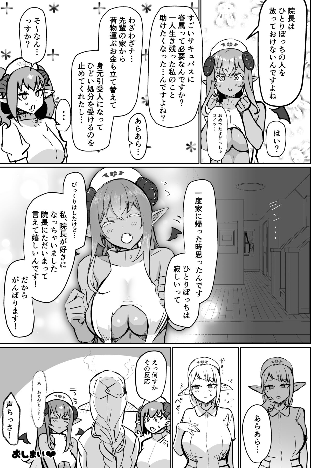 Futanari Chiryo Succubus Clinic 0 - Page 35