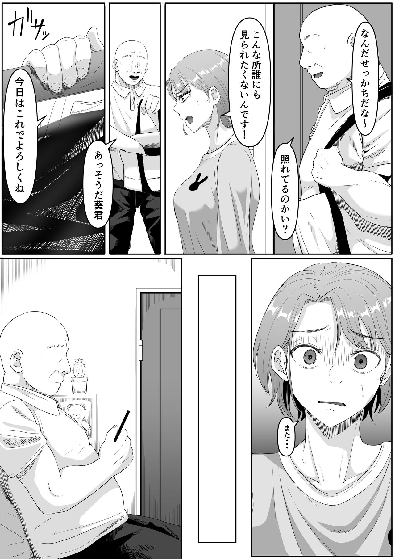Fukujuu OL - Page 36