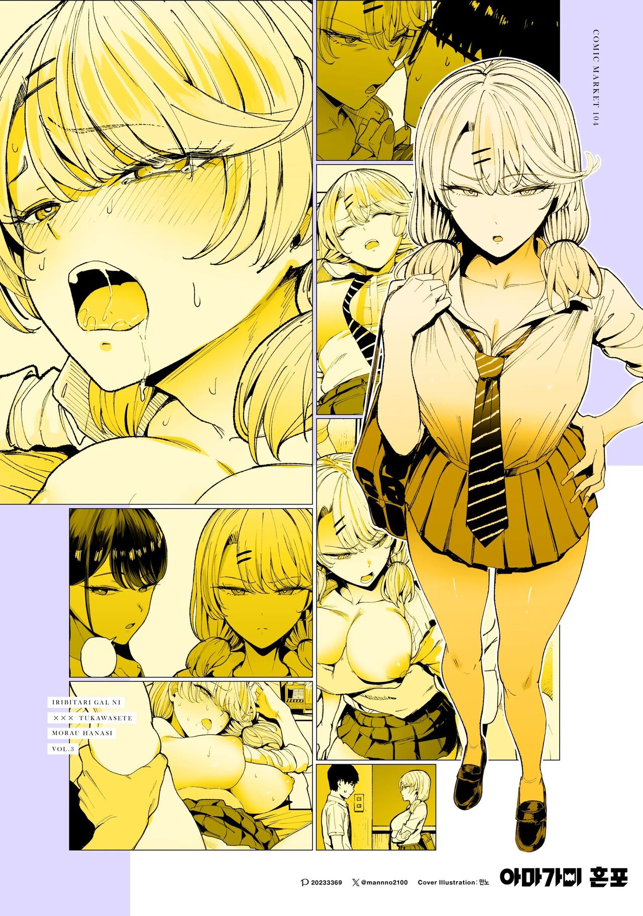 Iribitari Gal ni Manko Tsukawasete Morau Hanashi 3 - Page 42