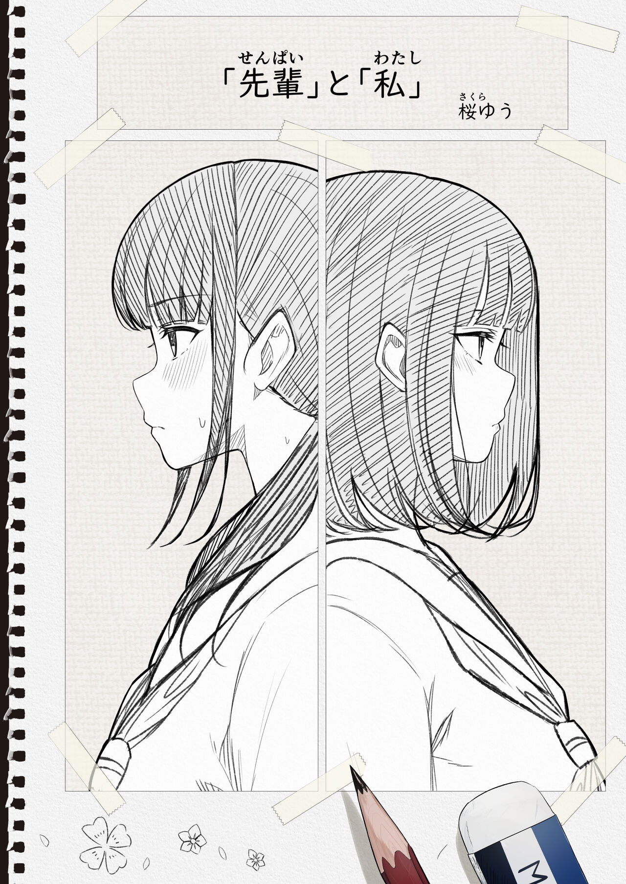 “Senpai” to “Watashi” - Page 47