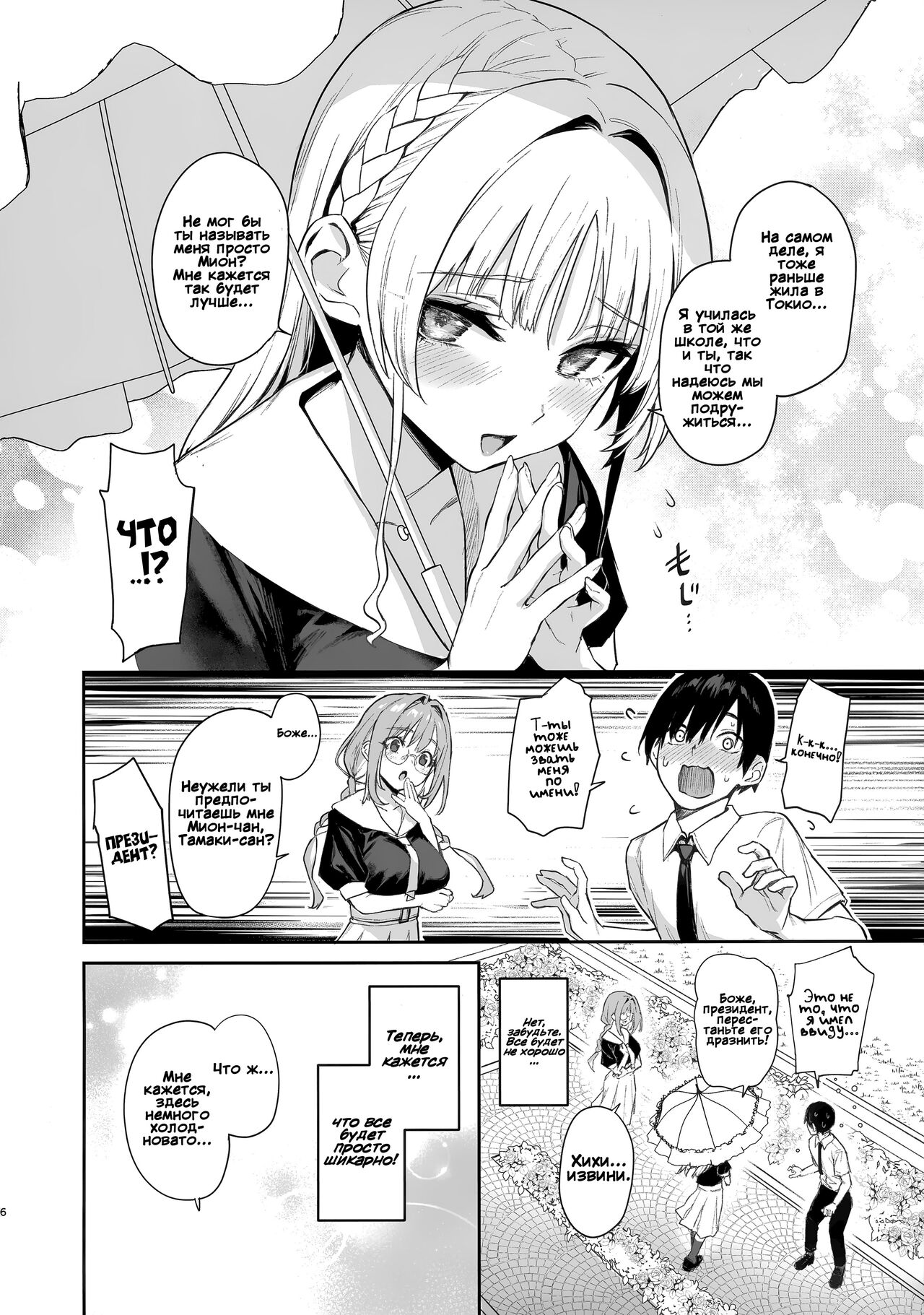 Succubus Seitokai Shiko Shiko Shikkoubu - Page 6
