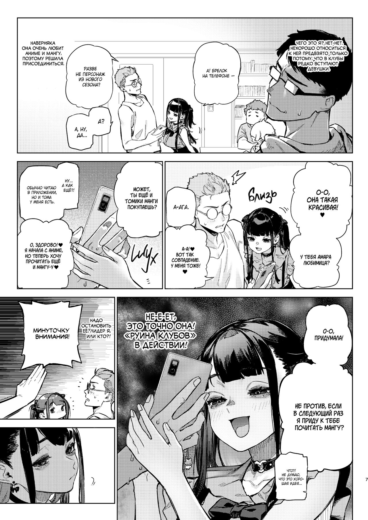 Shousou Mind Crisis!! - Page 6