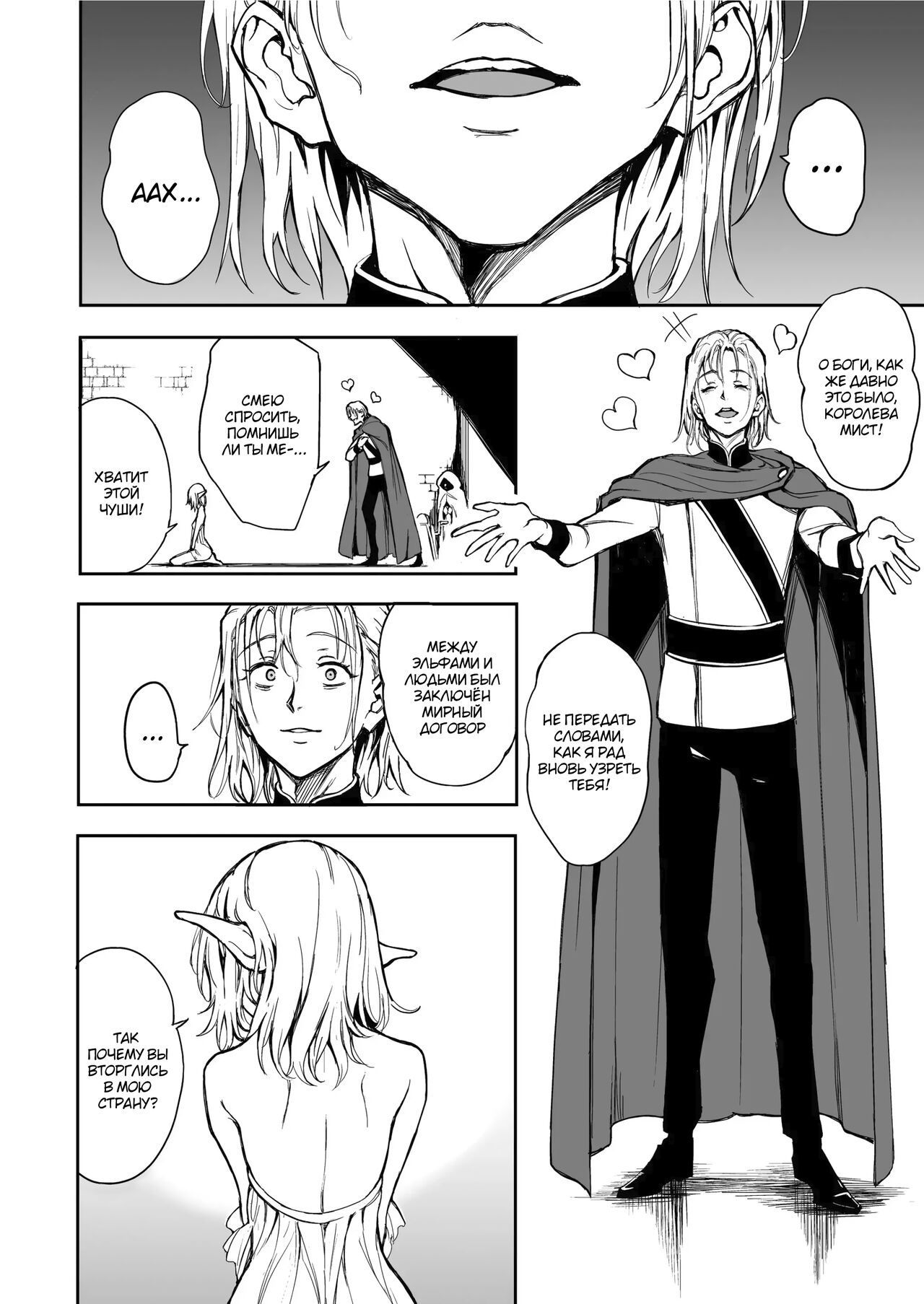 ELF Education. -Boukoku no Mist- - Page 6