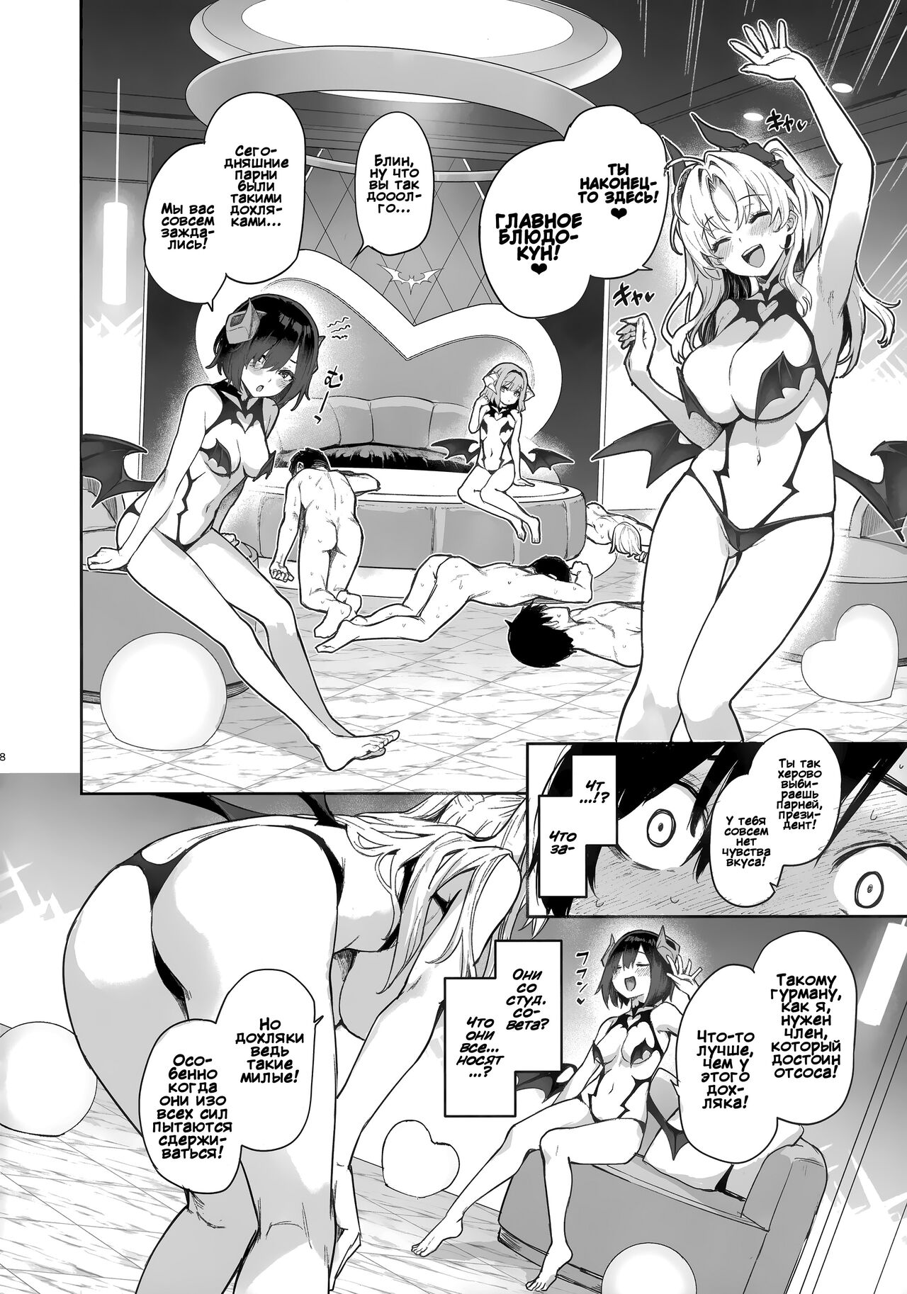 Succubus Seitokai Shiko Shiko Shikkoubu - Page 8