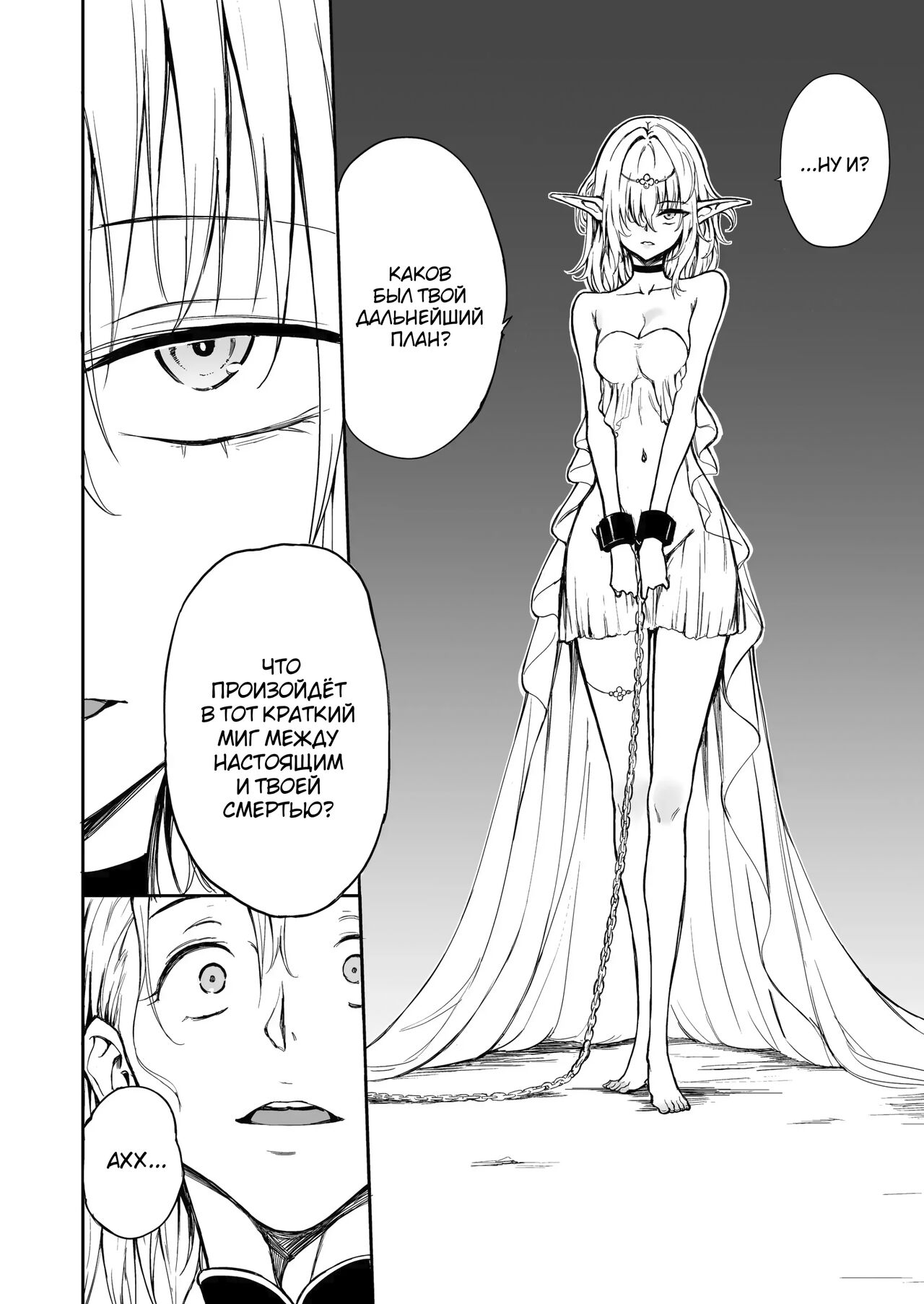 ELF Education. -Boukoku no Mist- - Page 8