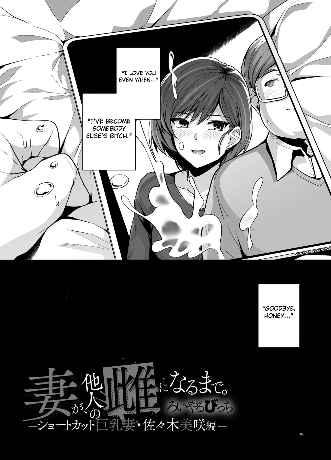 Tsuma ga, Tanin no Mesu ni naru made - Page 84