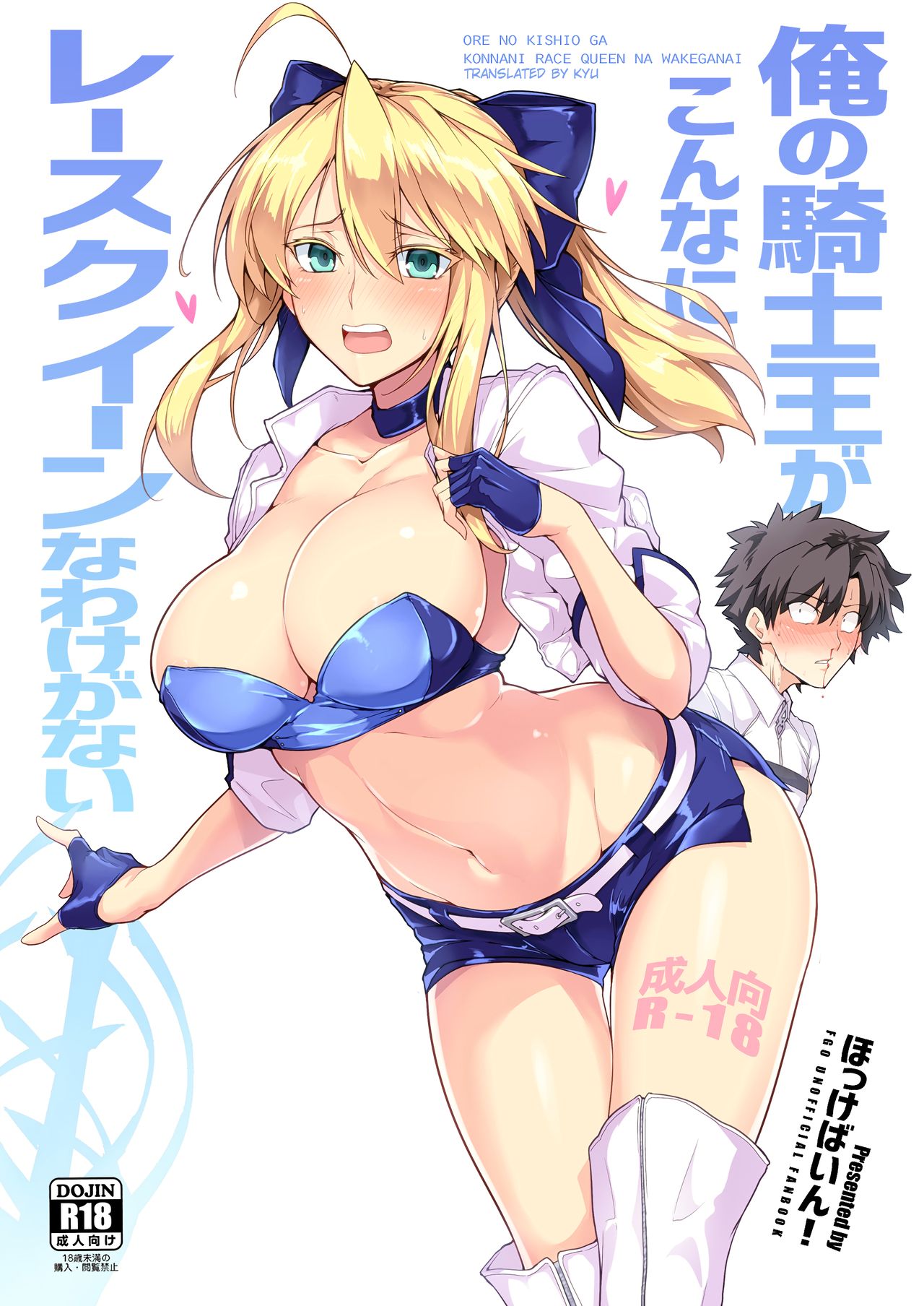 Ore no Kishiou ga Konna ni Race Queen na Wake ga Nai - Page 1