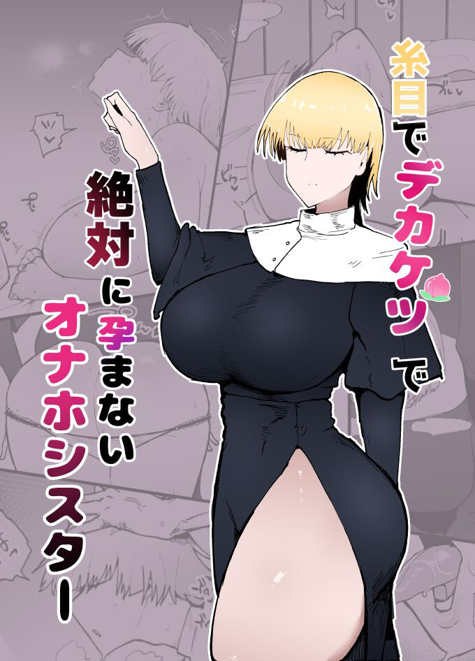 A Irmã Onahole de Olhos Puxados e Bunda Grande Que Absolutamente Não Consegue Engravidar - Page 1