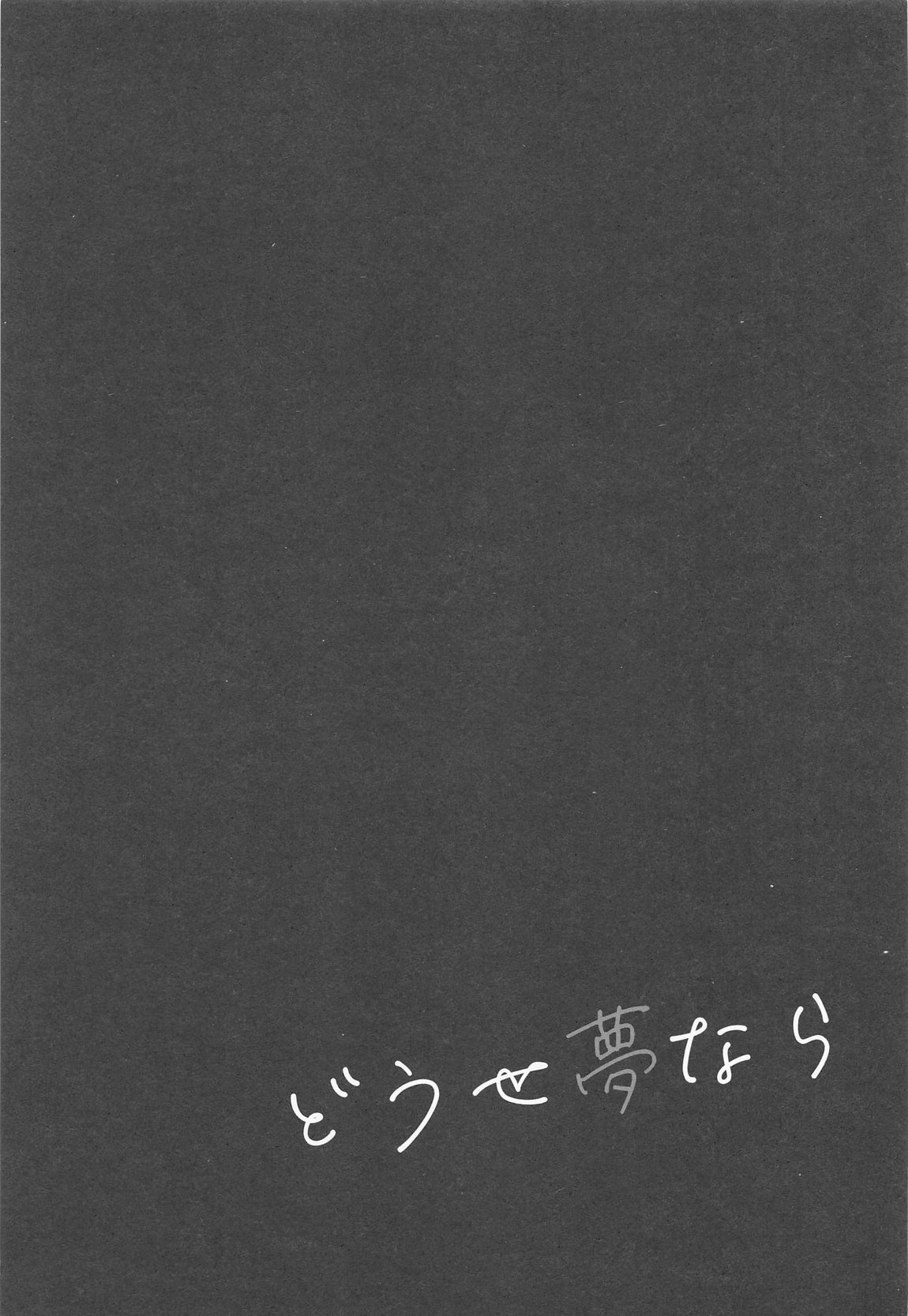 Douse Yume Nara - Page 2