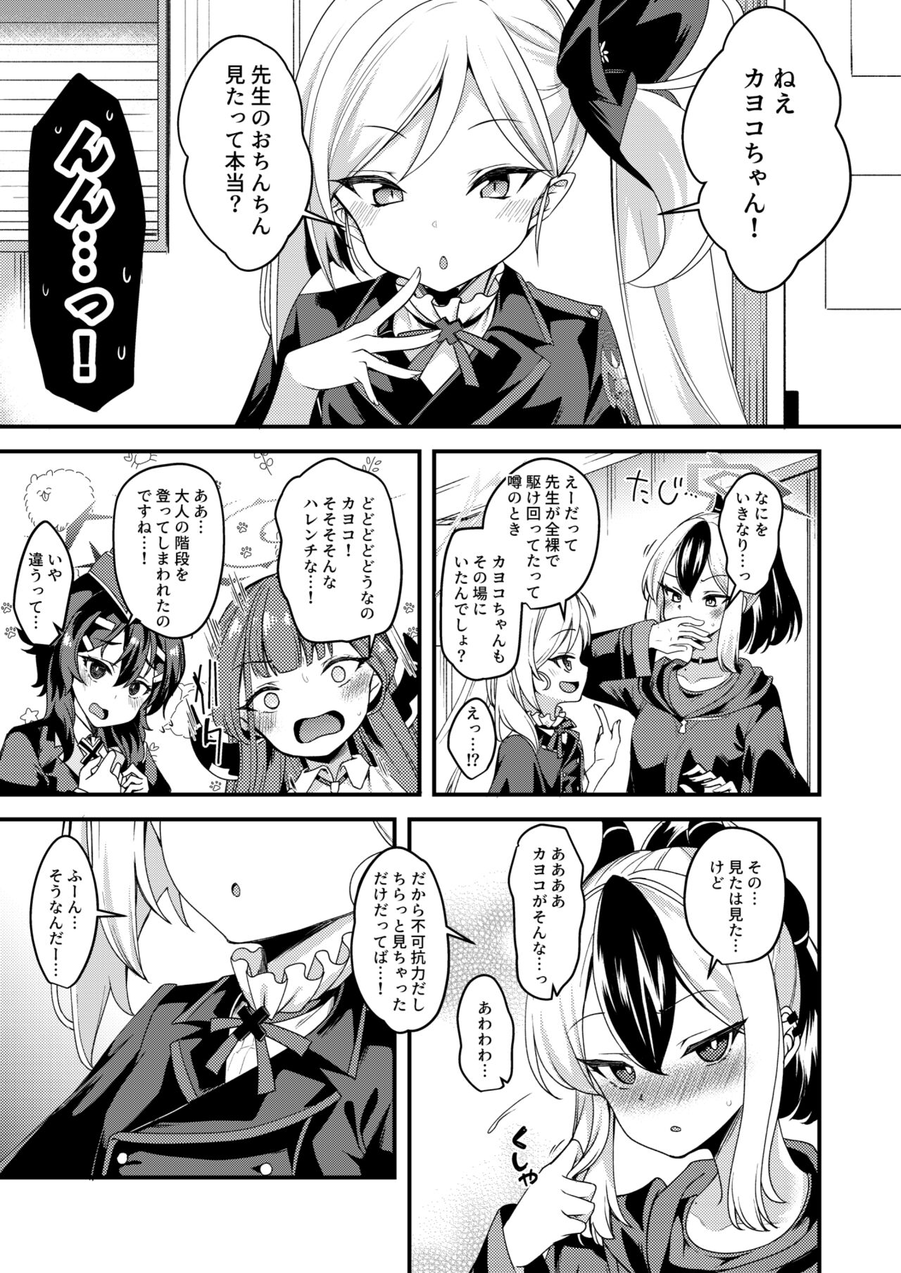 Koakuma Mutsuki-chan - Page 2