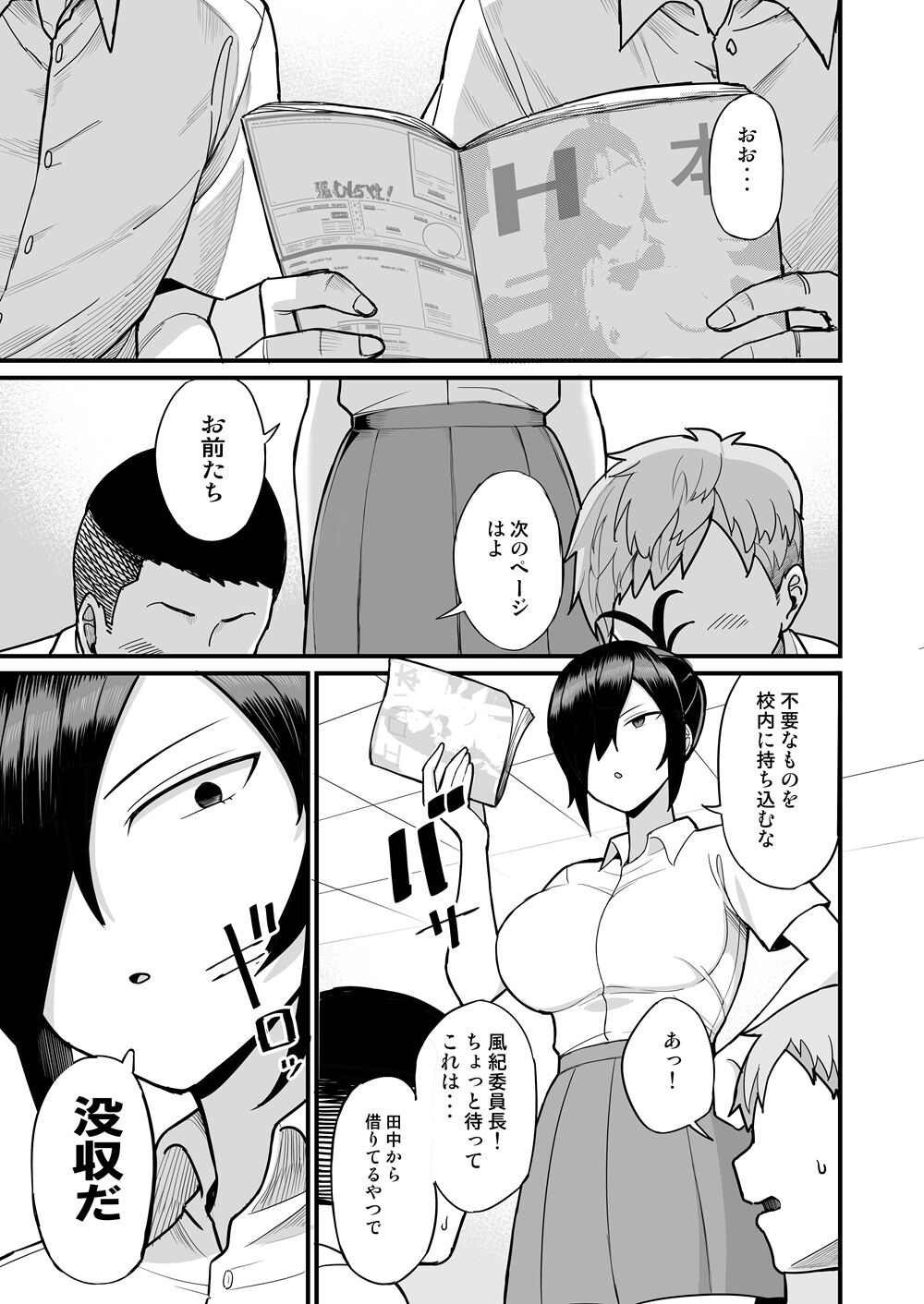 NTR Fuuki Iin Mio 2 - Page 2