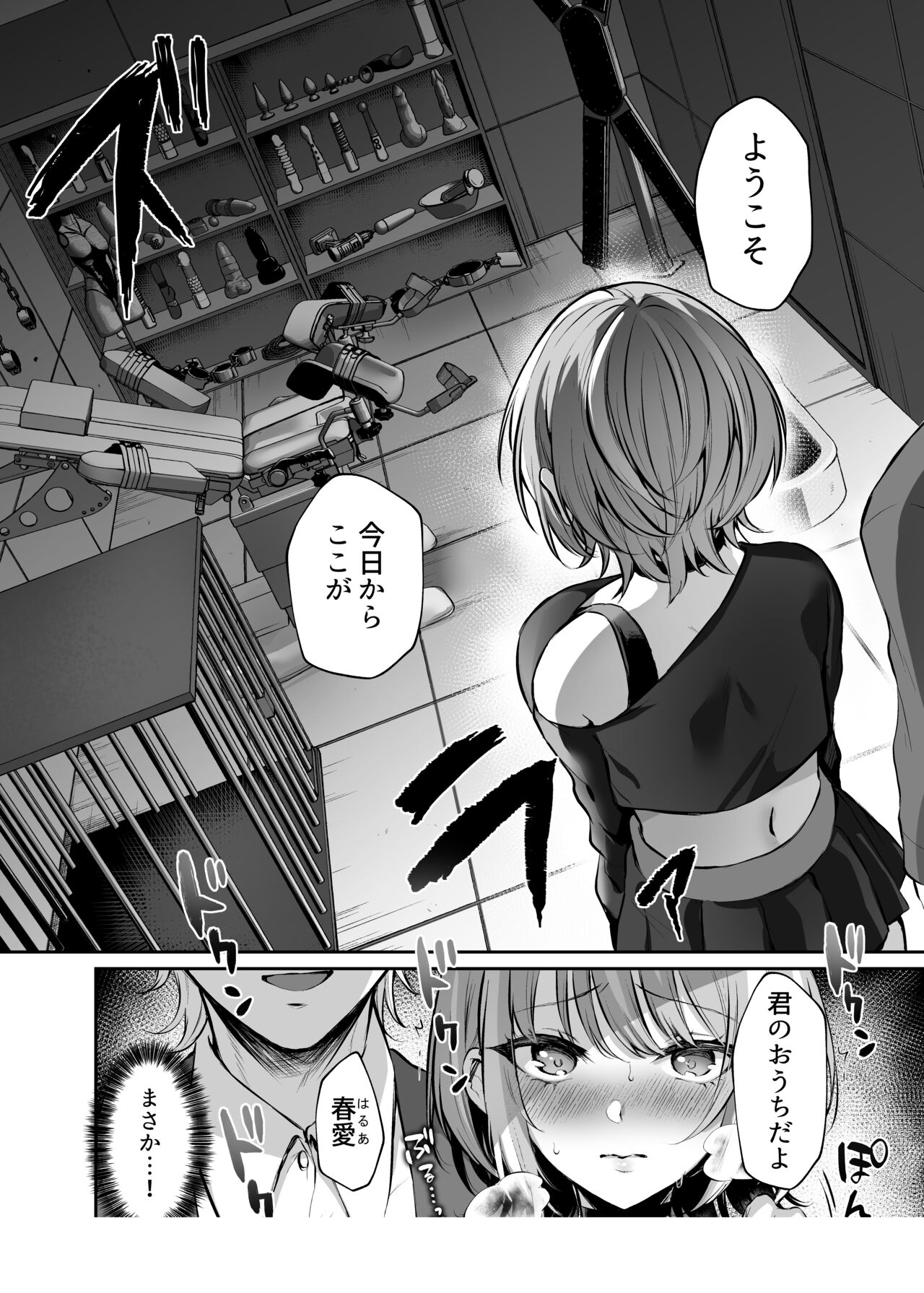 Hajimete no DomiSub - Page 2