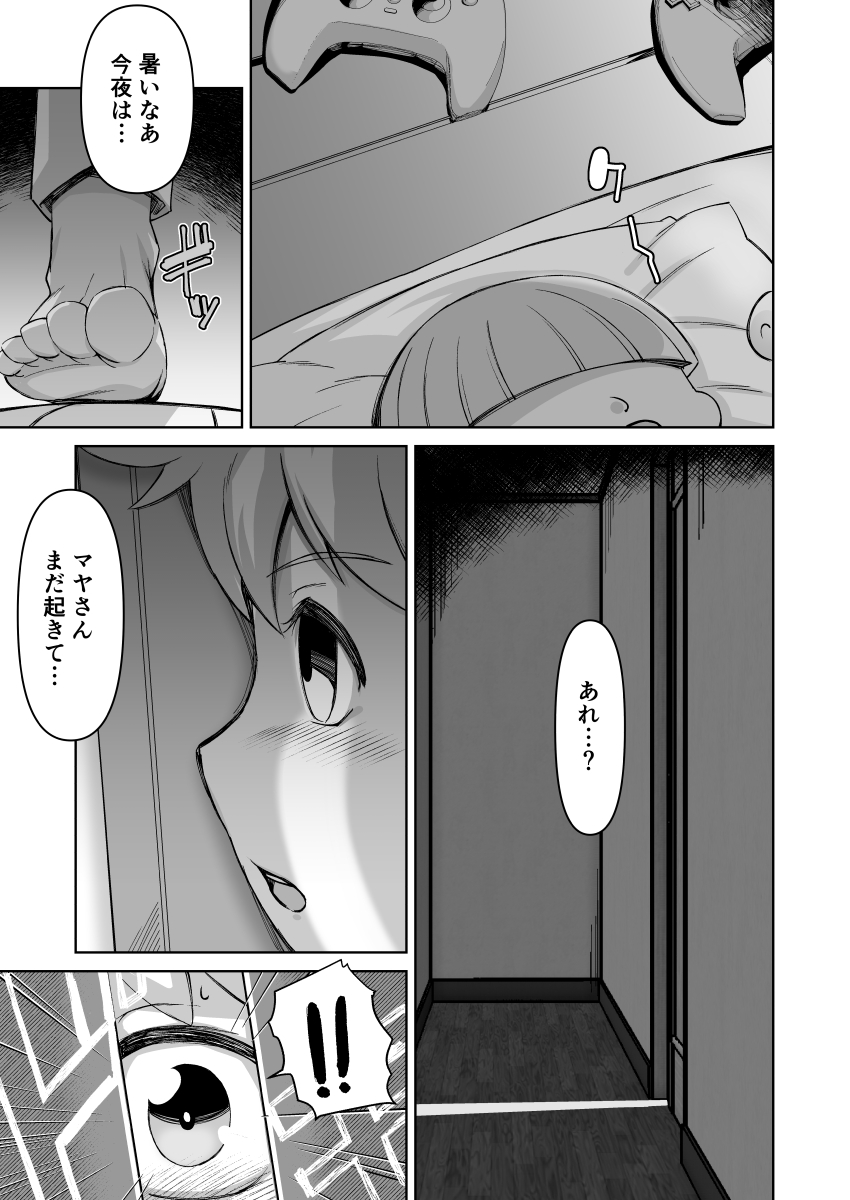 Bokuto otonarino obasan - Page 2
