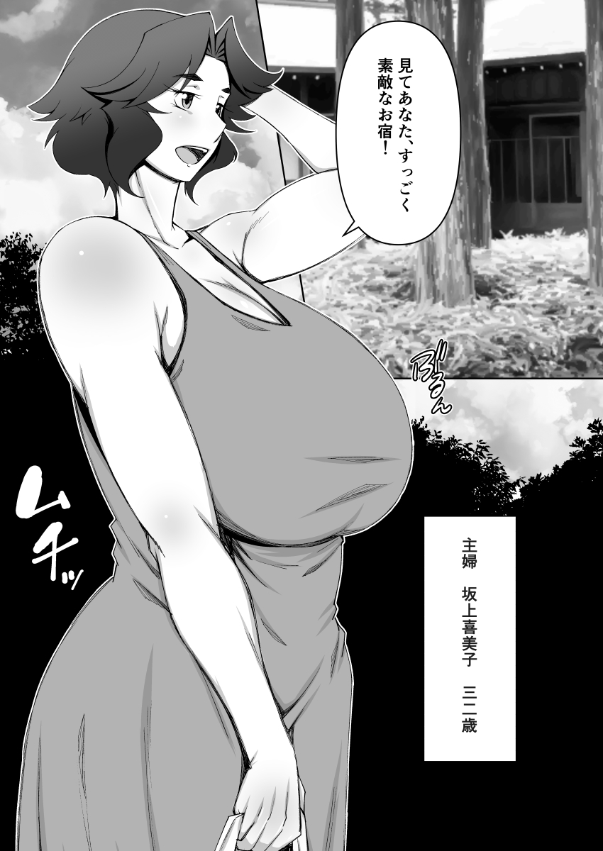 Hitozumaonsen - Page 2