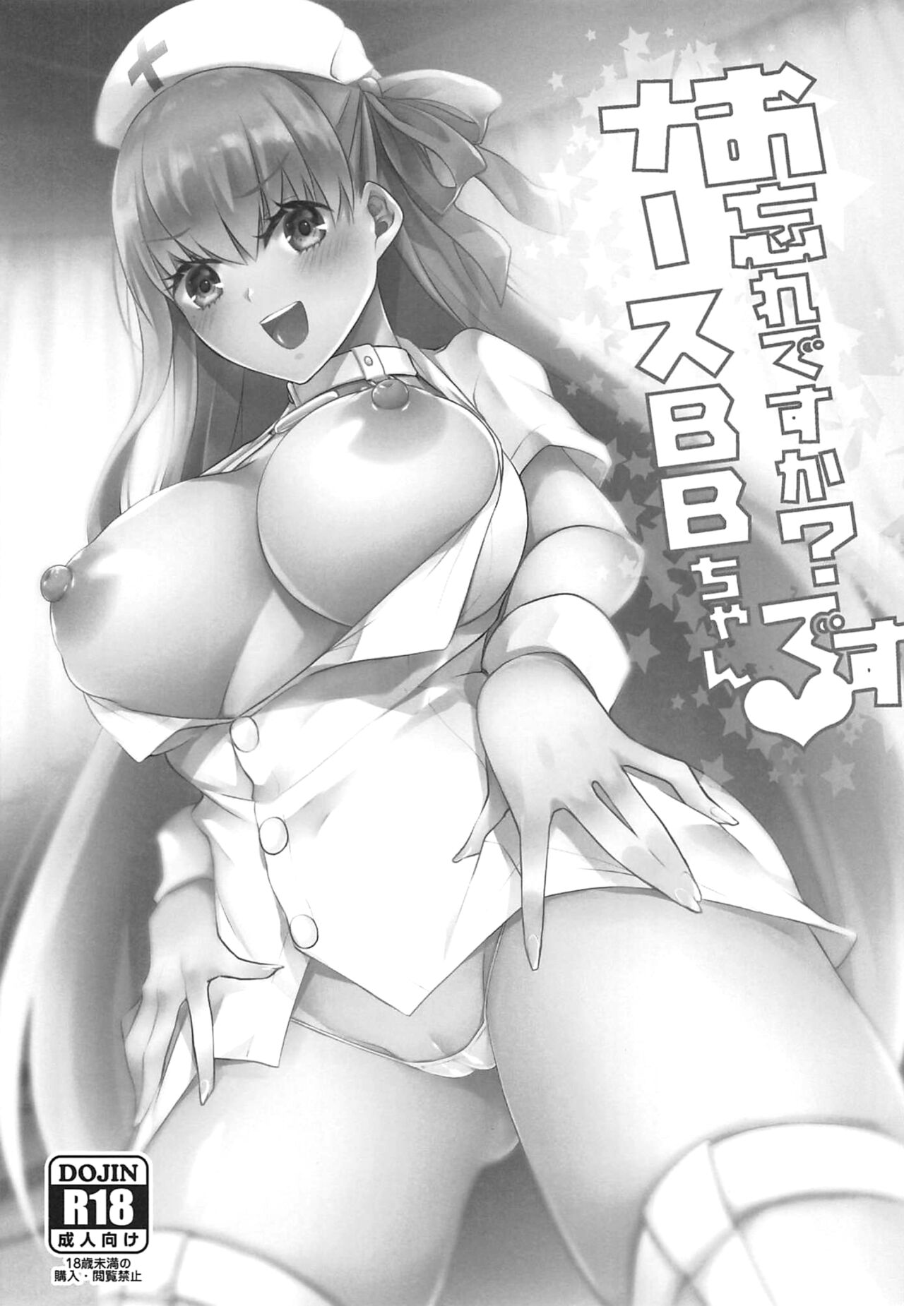 Owasure desu ka? Nurse BB-chan desu - Page 2