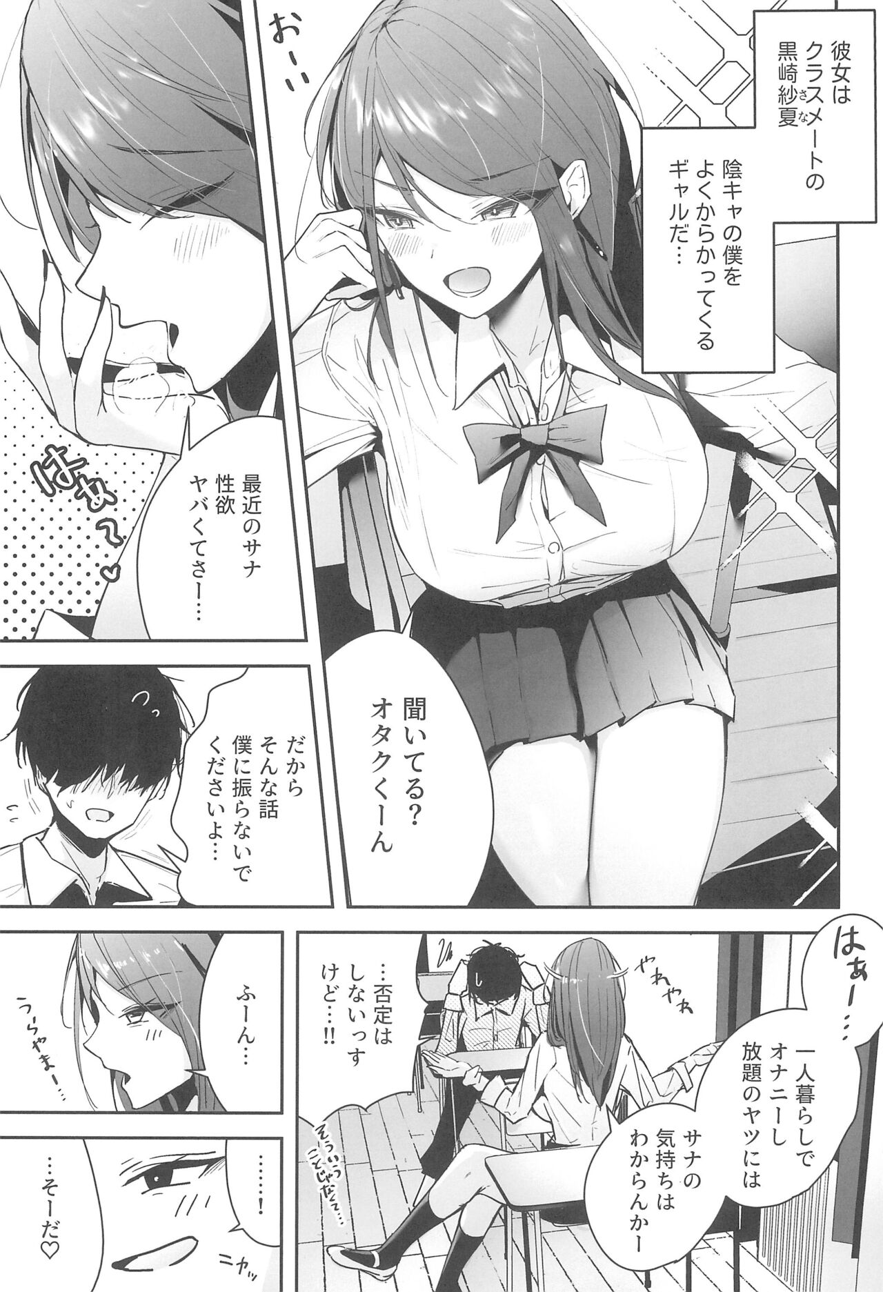 Zako Manko SeFri no Kurosaki-san - Page 3