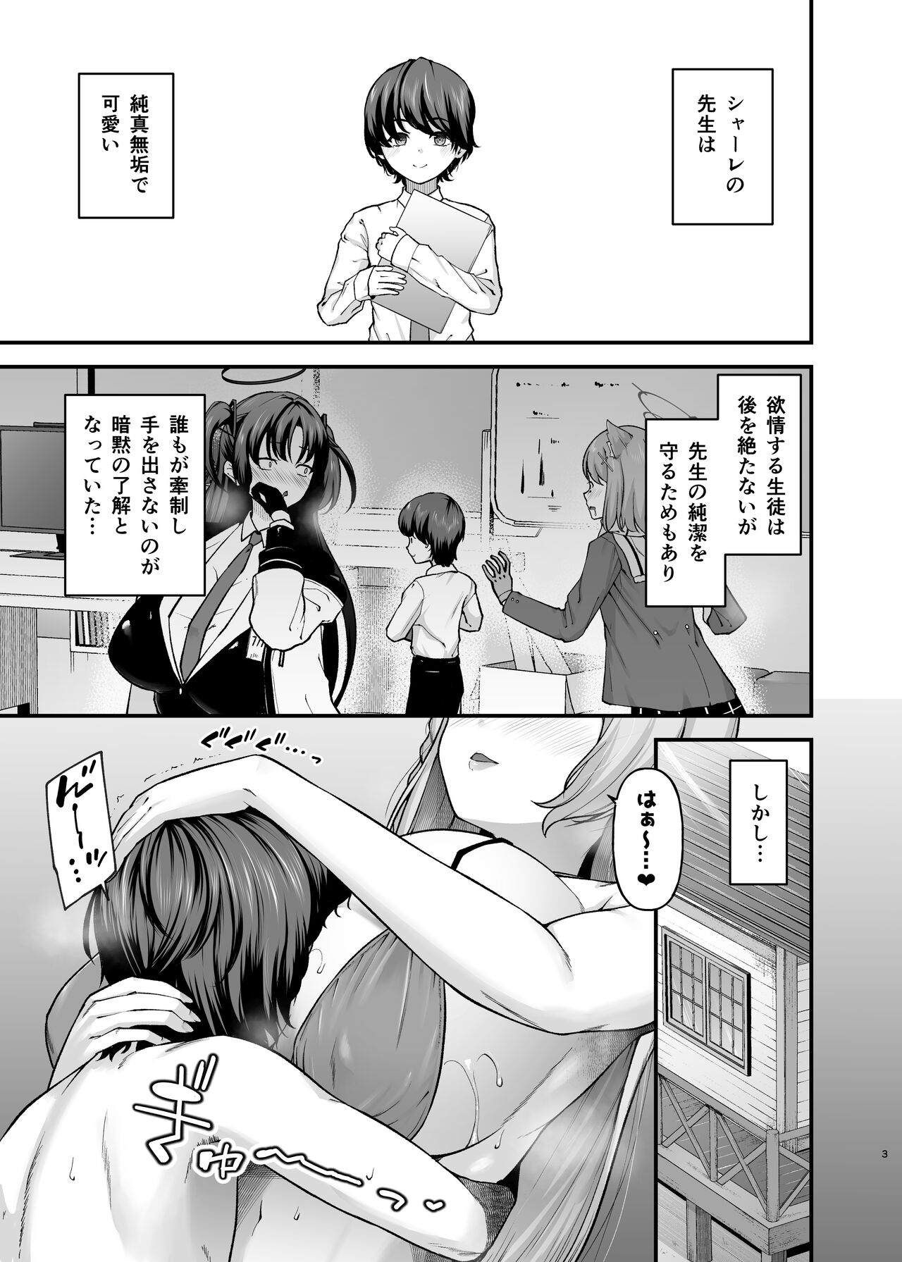 se-heki ha-kai bu - Page 3
