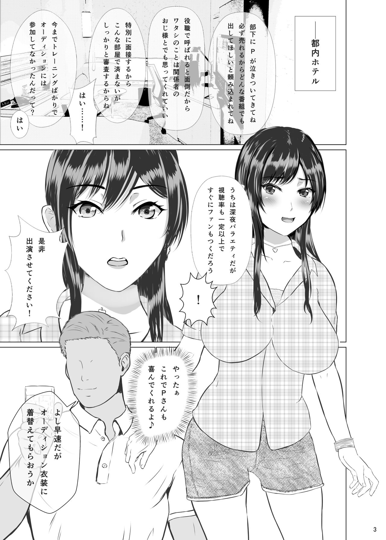 Osaki Amana no Secret Audition + Succubus ni Natta Fuyu Nee-chan to - Page 3
