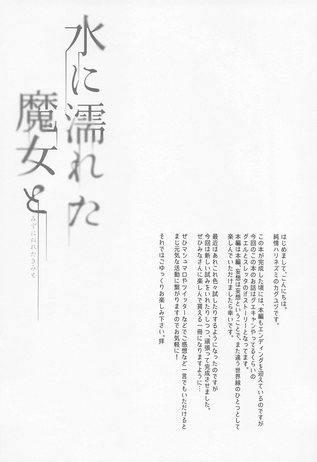 Mizu ni Nureta Kimi to - Page 3