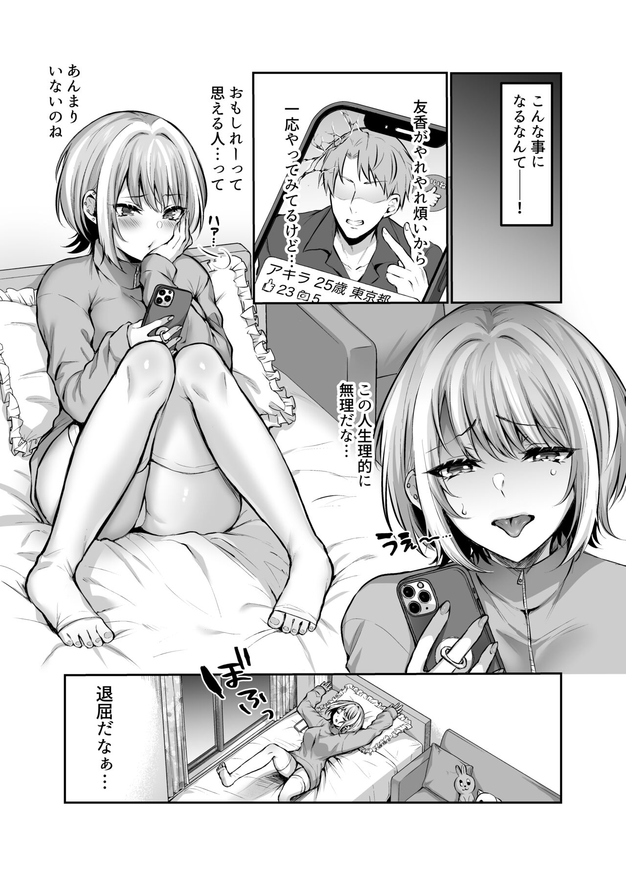 Hajimete no DomiSub - Page 3