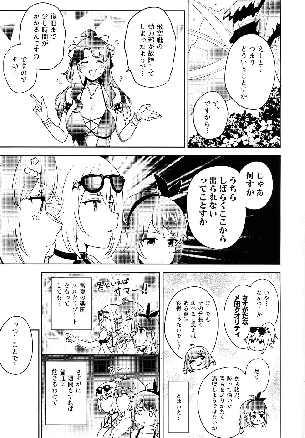 Nakayoshi-bu to Mizugi Nakayoshi - Page 3