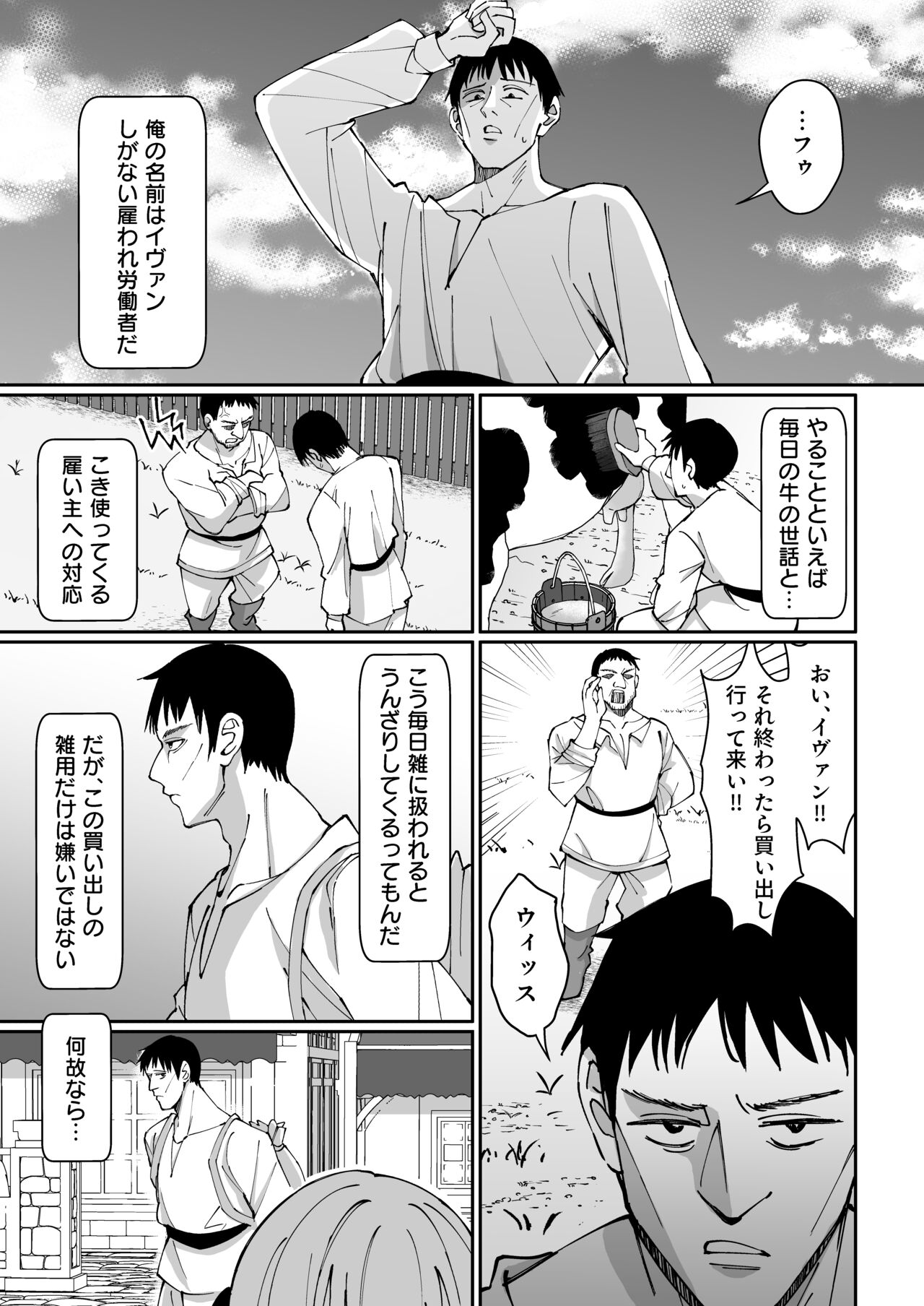 Ojousama Kanzen Haiboku. - Page 3
