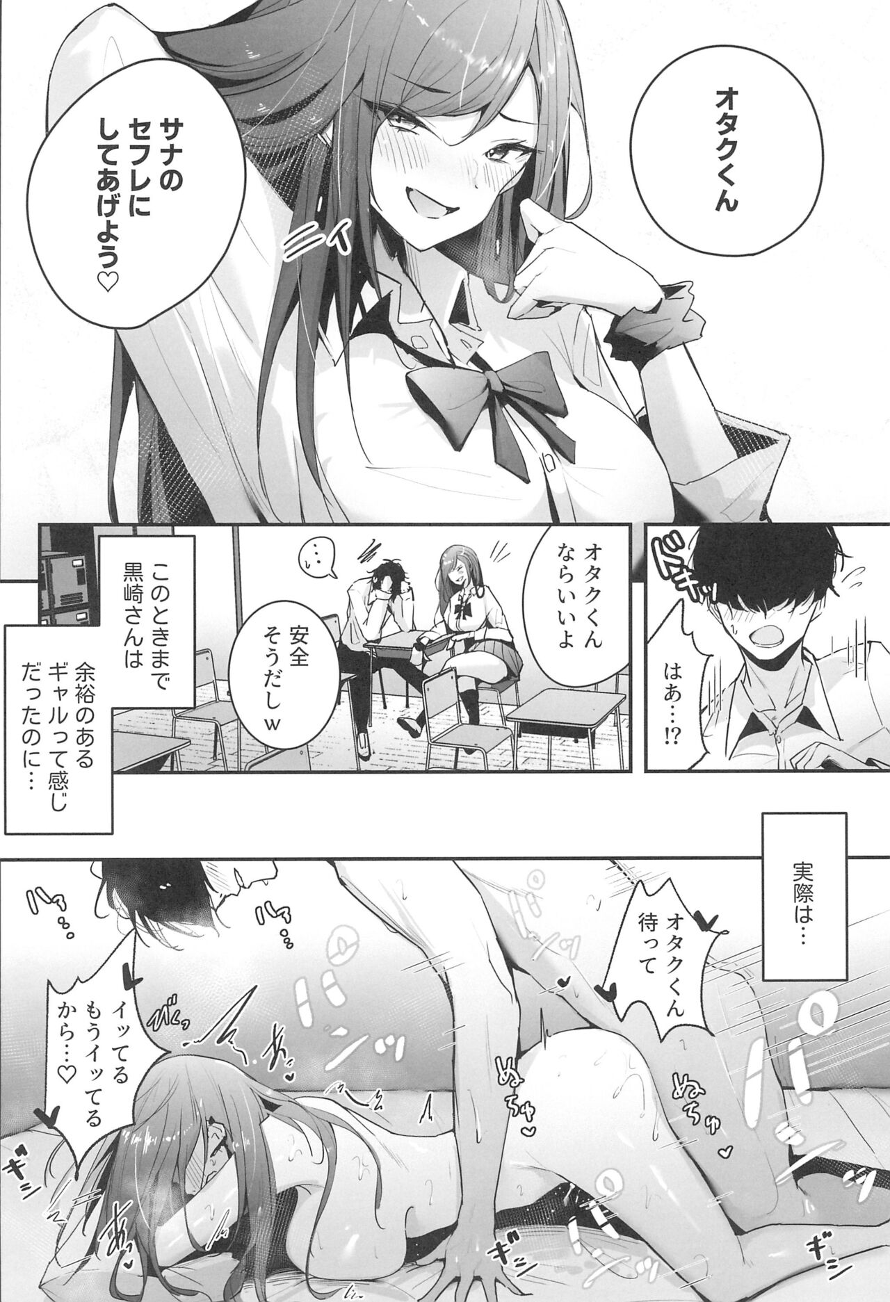 Zako Manko SeFri no Kurosaki-san - Page 4