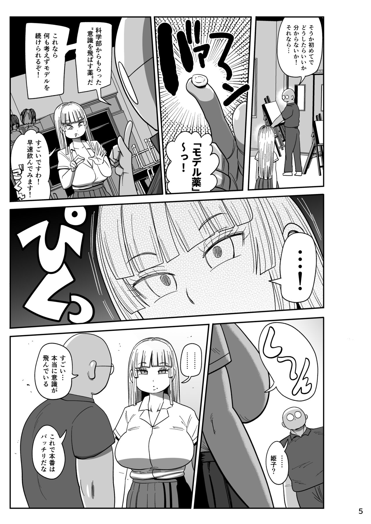 Muteikou Bijutsu Model Himeko - Page 4