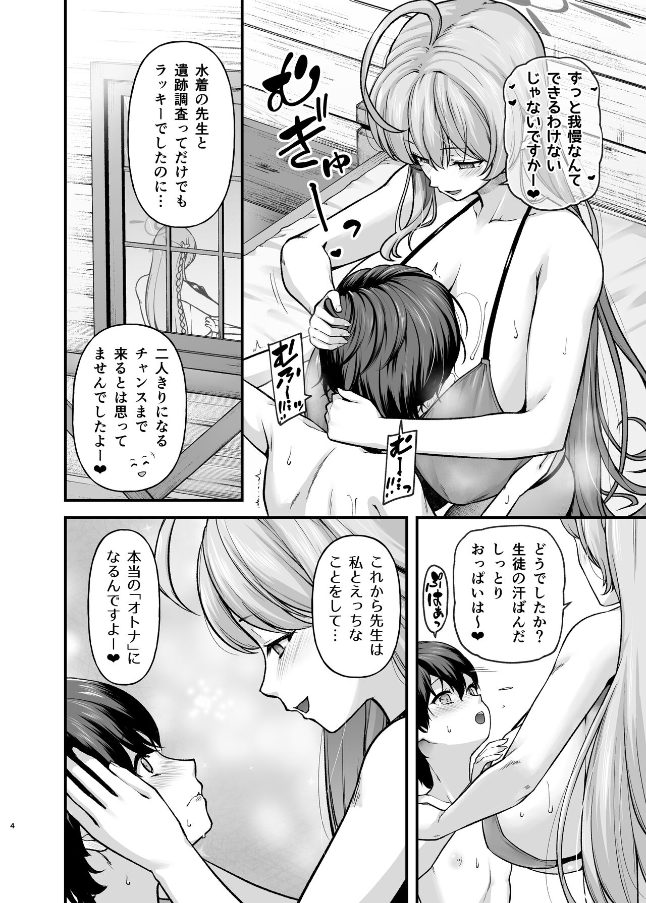 se-heki ha-kai bu - Page 4