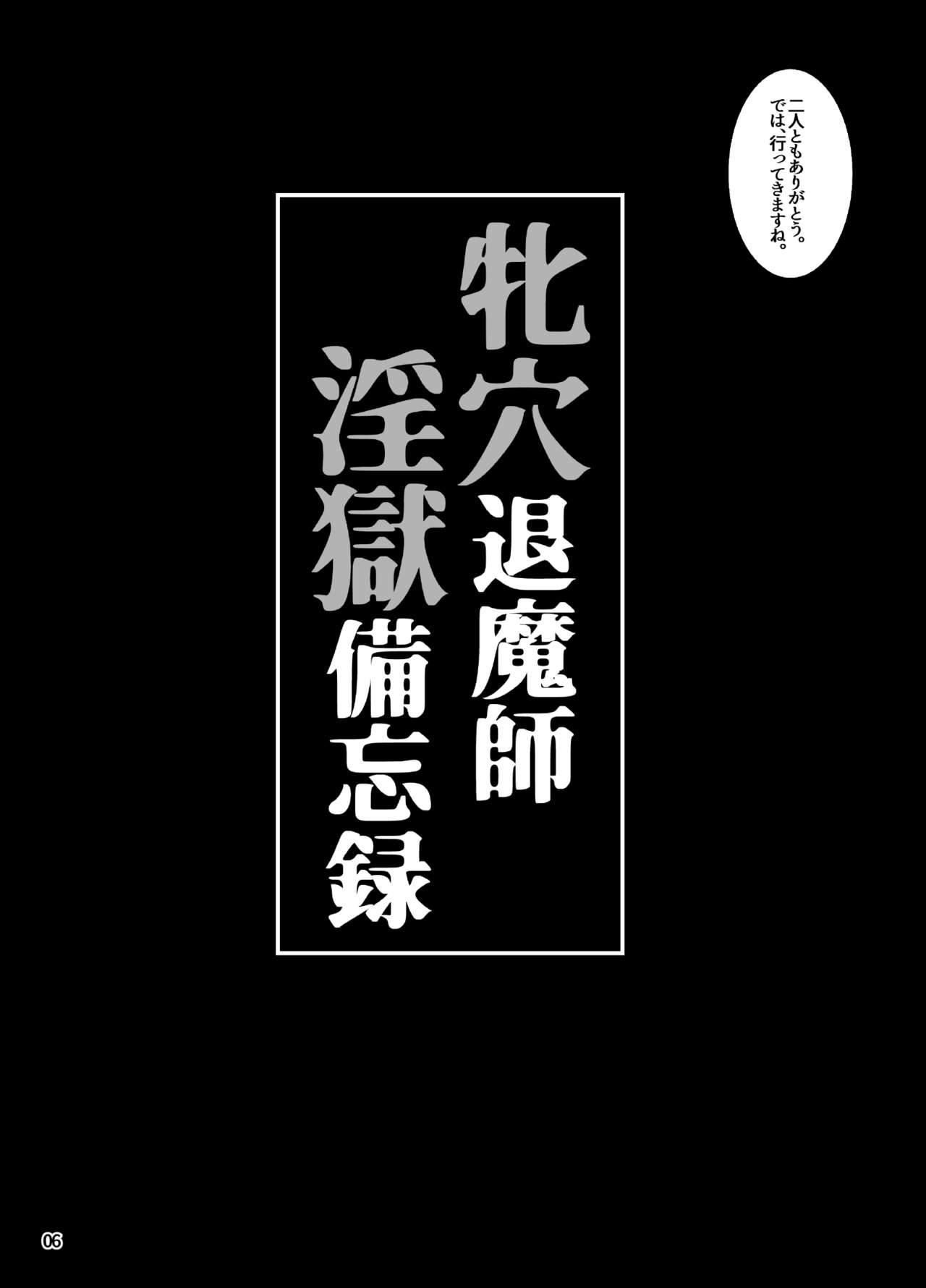 Mesu Ana Taimashi Ingoku Bibouroku - Page 5